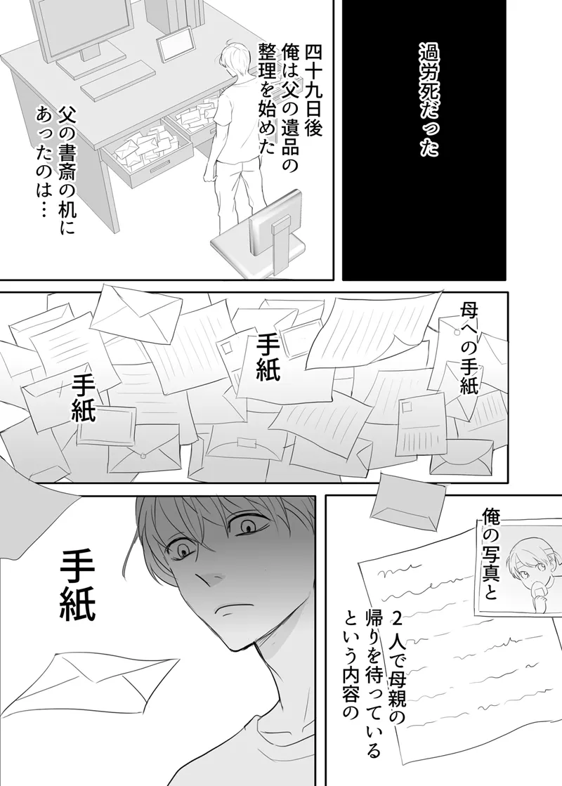 絶対に堕としたい男と堕ちない女-後編 Page.81