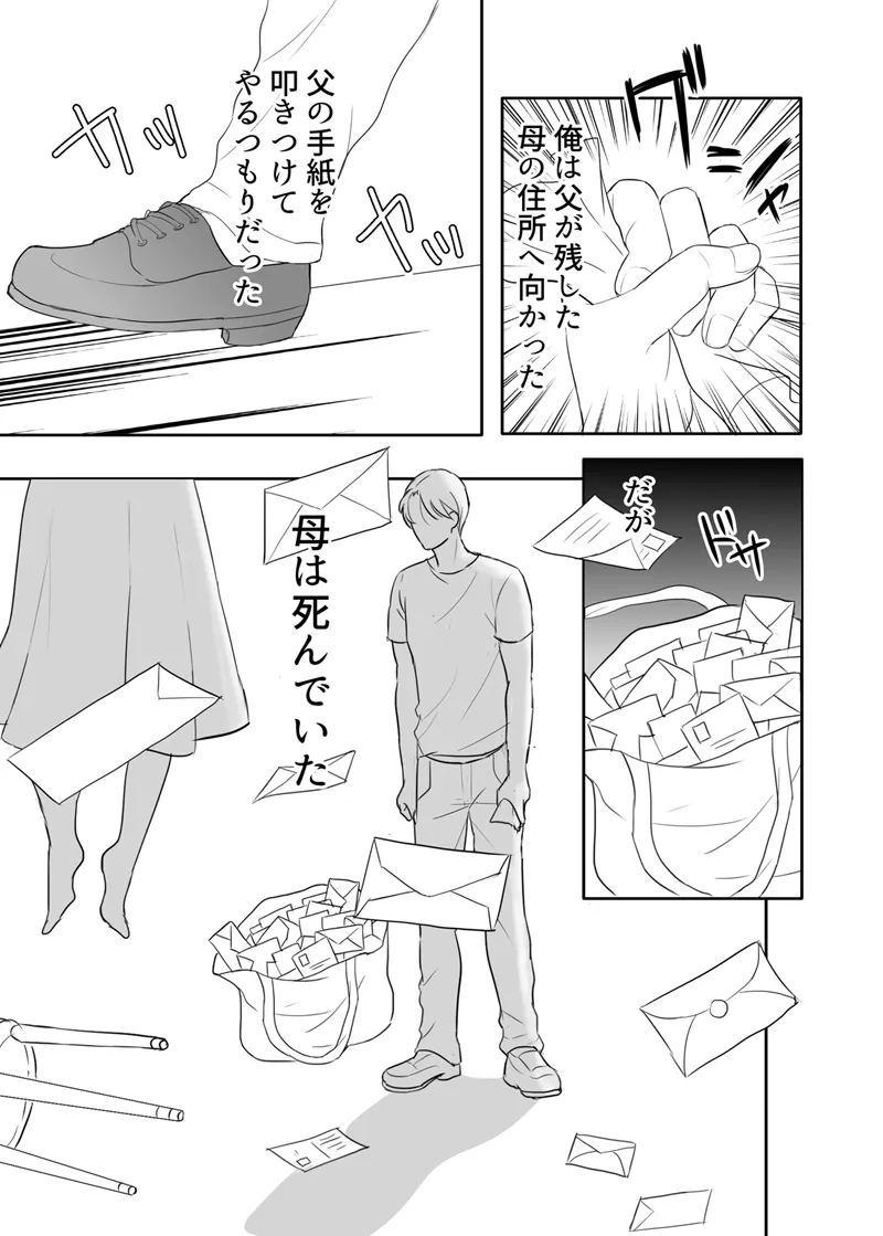 絶対に堕としたい男と堕ちない女-後編 Page.82