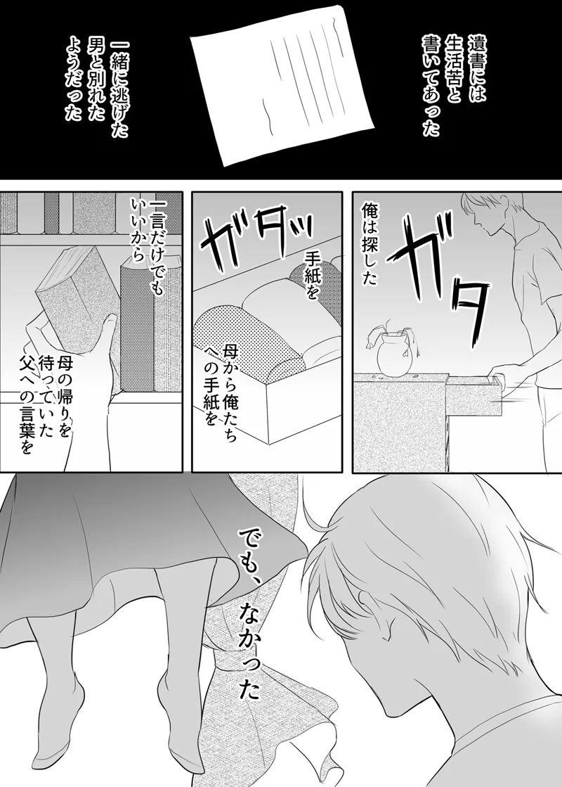 絶対に堕としたい男と堕ちない女-後編 Page.83