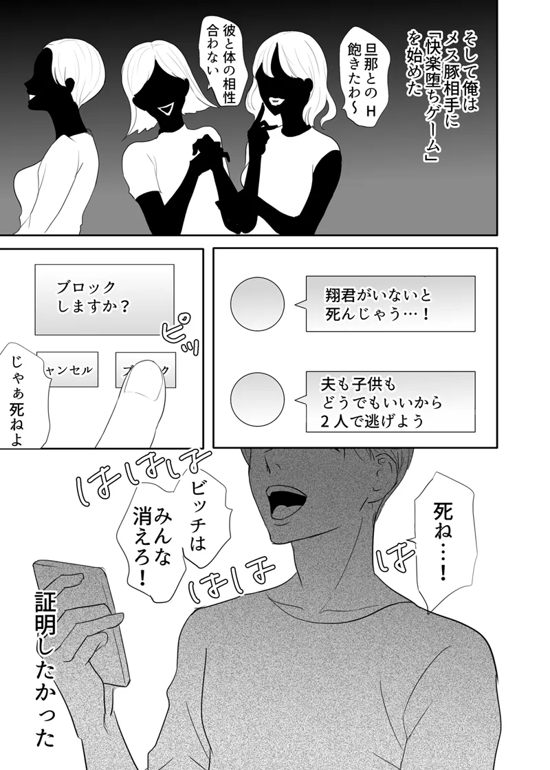 絶対に堕としたい男と堕ちない女-後編 Page.84