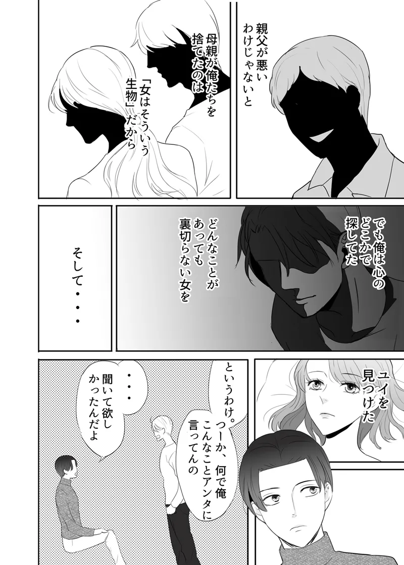 絶対に堕としたい男と堕ちない女-後編 Page.85
