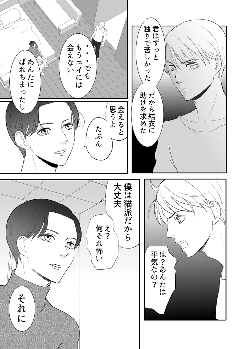 絶対に堕としたい男と堕ちない女-後編 Page.86