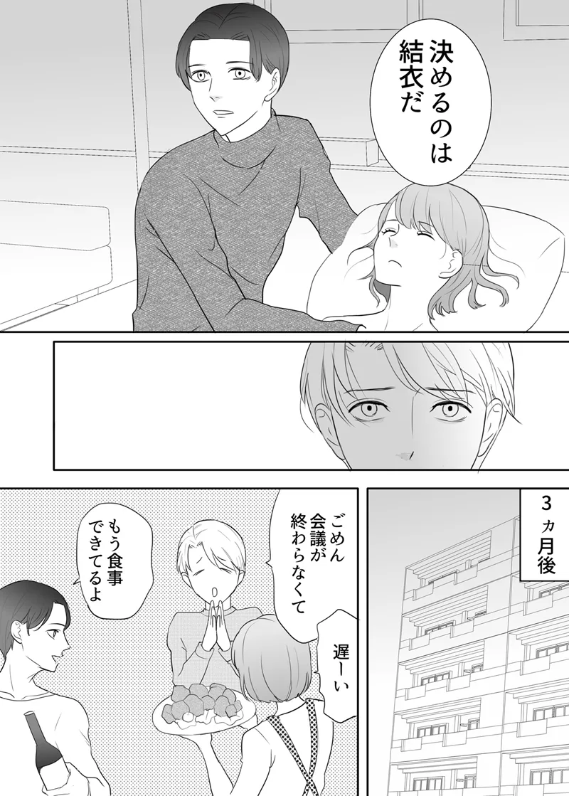絶対に堕としたい男と堕ちない女-後編 Page.87