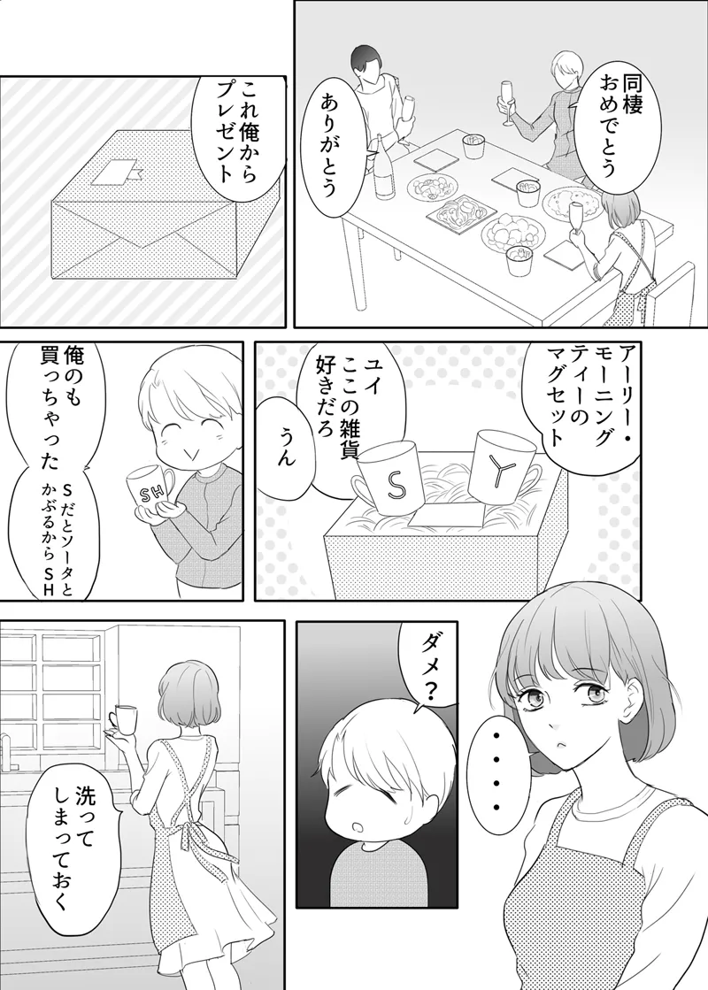 絶対に堕としたい男と堕ちない女-後編 Page.88