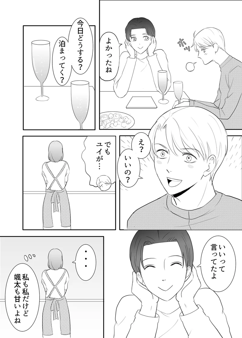 絶対に堕としたい男と堕ちない女-後編 Page.89