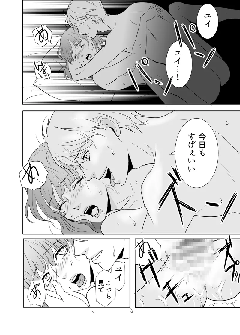絶対に堕としたい男と堕ちない女-後編 Page.9