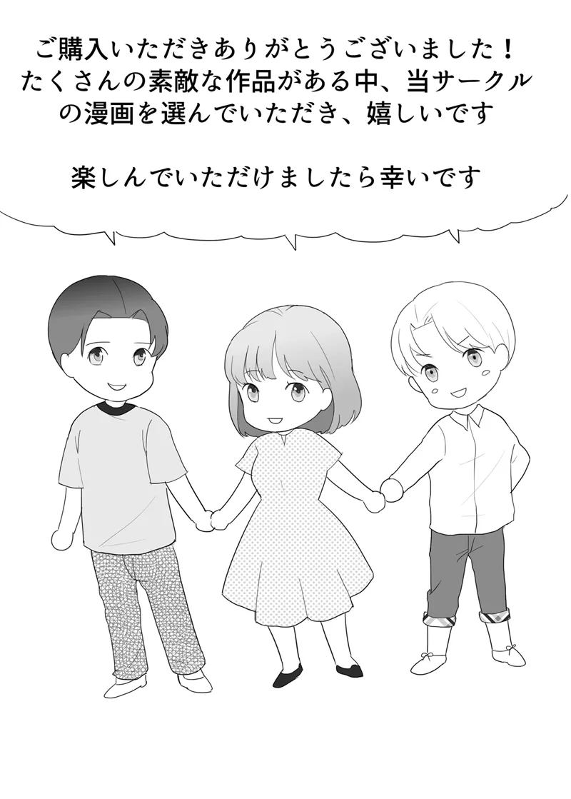 絶対に堕としたい男と堕ちない女-後編 Page.92