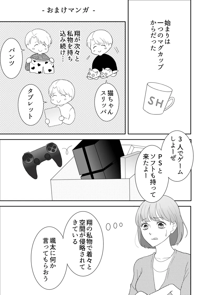 絶対に堕としたい男と堕ちない女-後編 Page.93