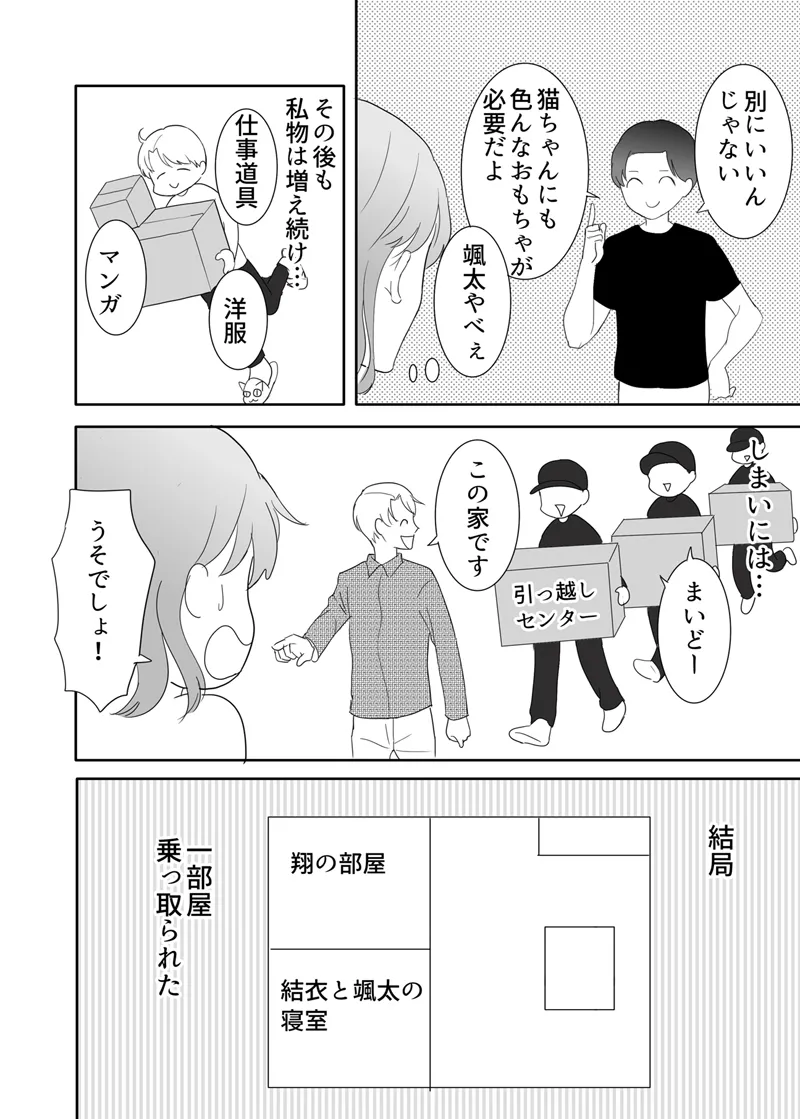 絶対に堕としたい男と堕ちない女-後編 Page.94