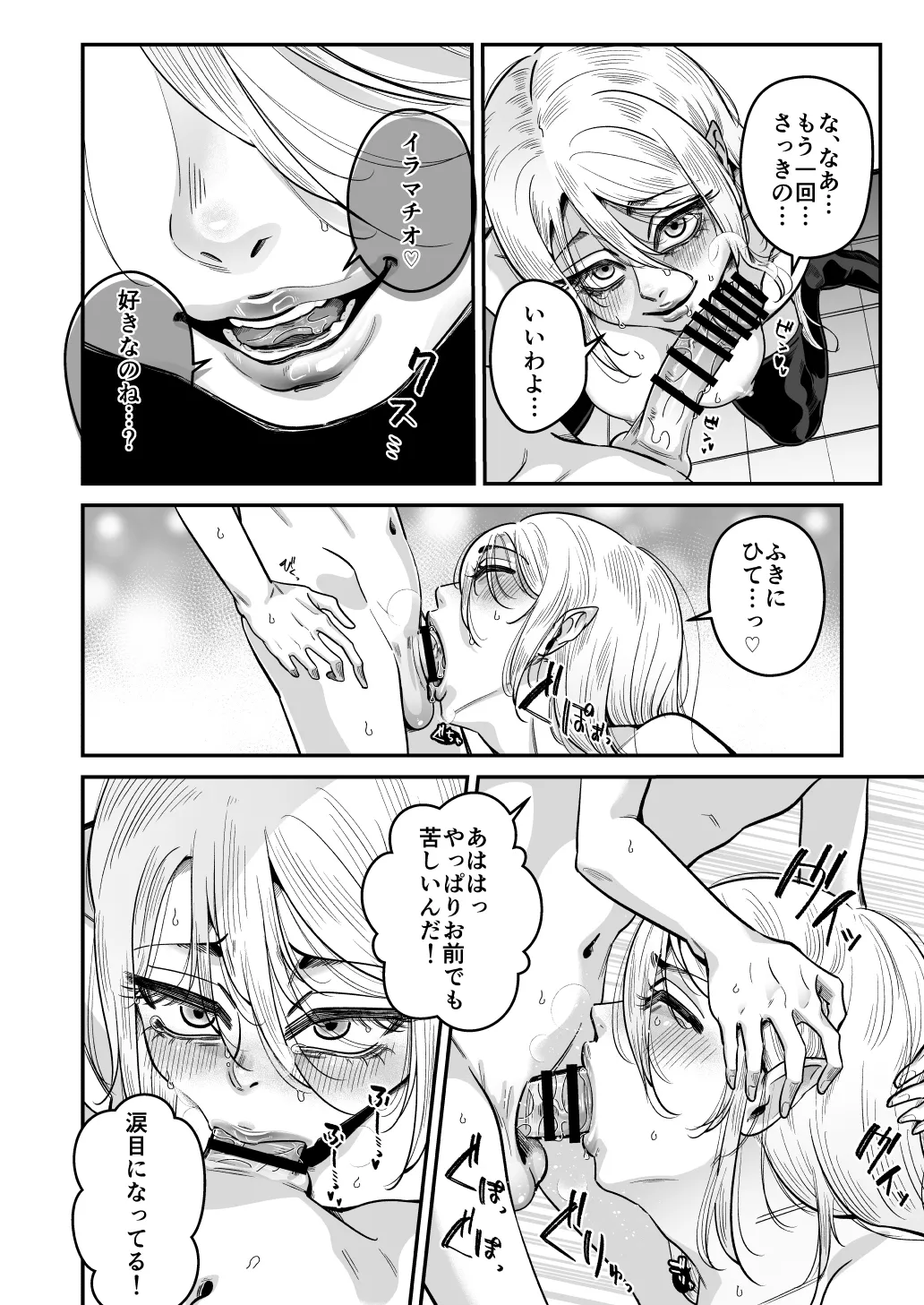 【真夜真夜】美少年のための穴 Page.10