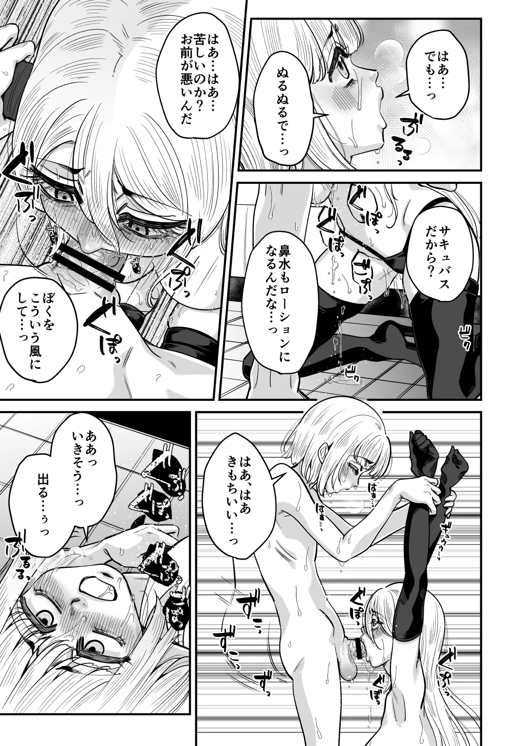 【真夜真夜】美少年のための穴 Page.13