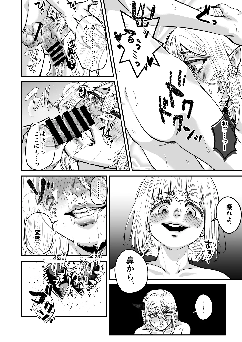【真夜真夜】美少年のための穴 Page.14