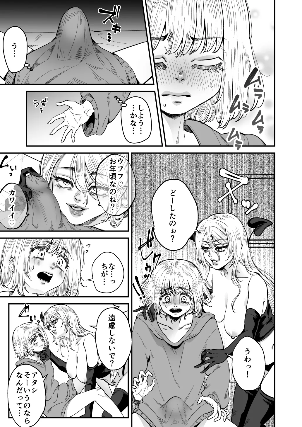 【真夜真夜】美少年のための穴 Page.3