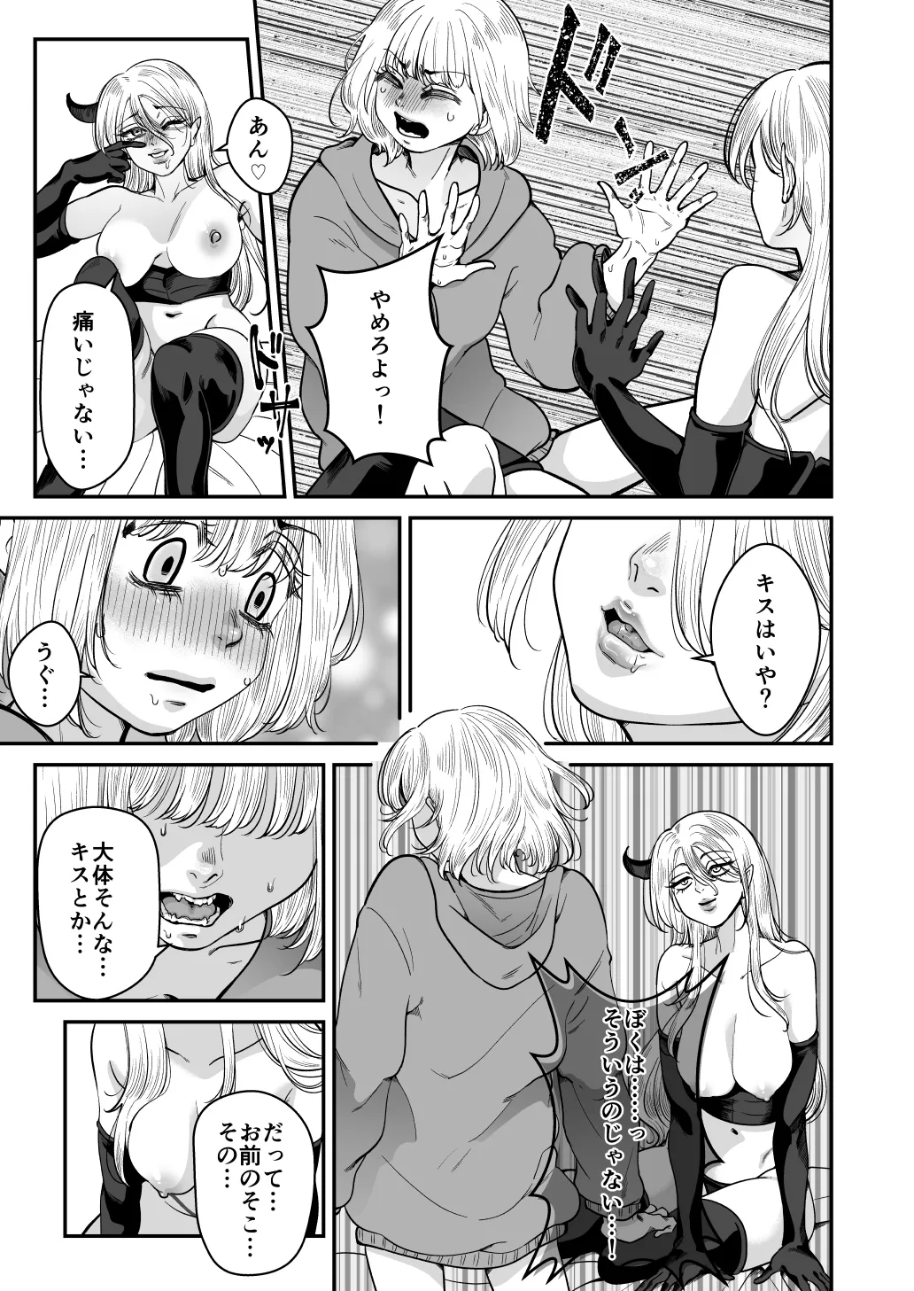 【真夜真夜】美少年のための穴 Page.5