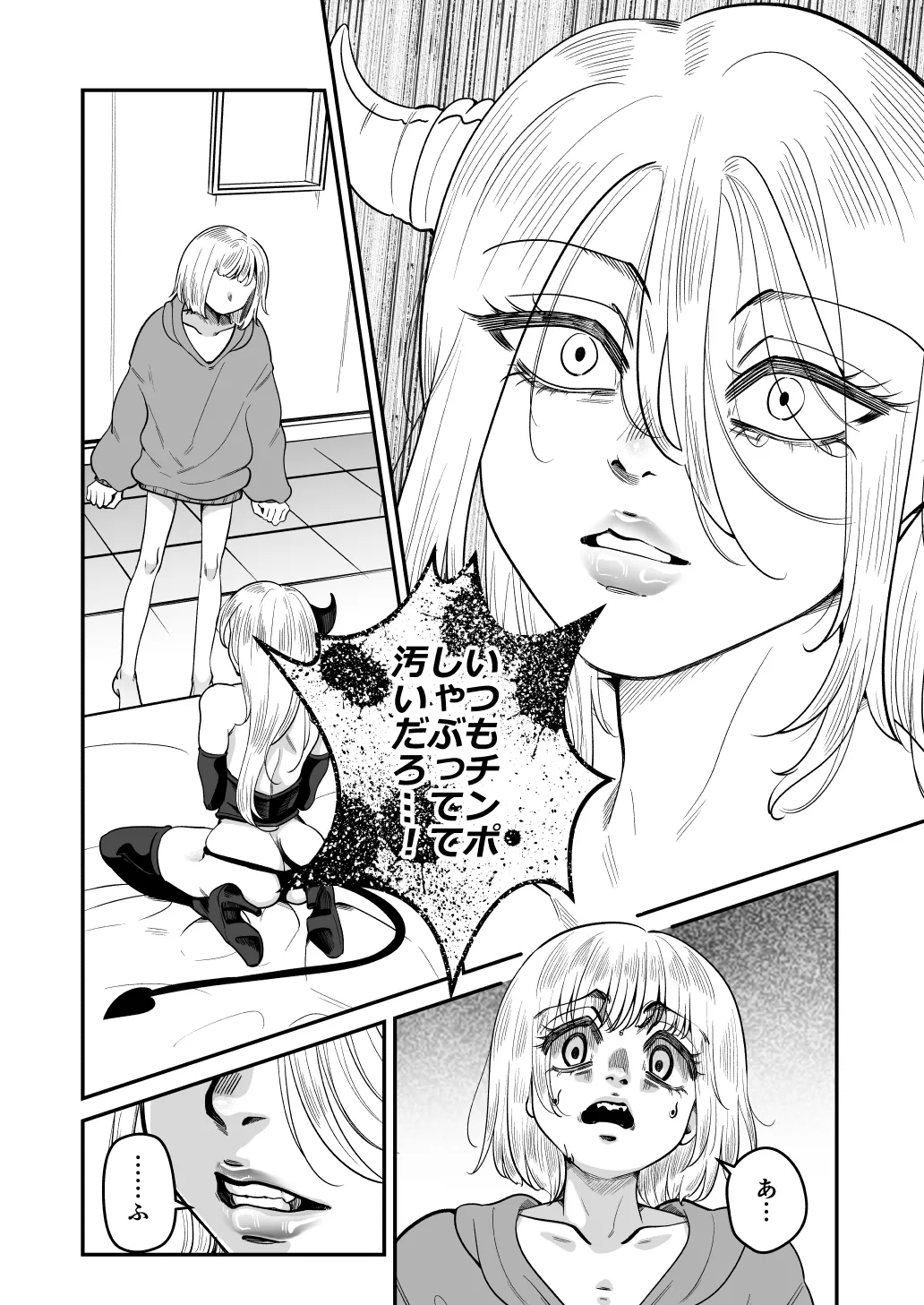 【真夜真夜】美少年のための穴 Page.6