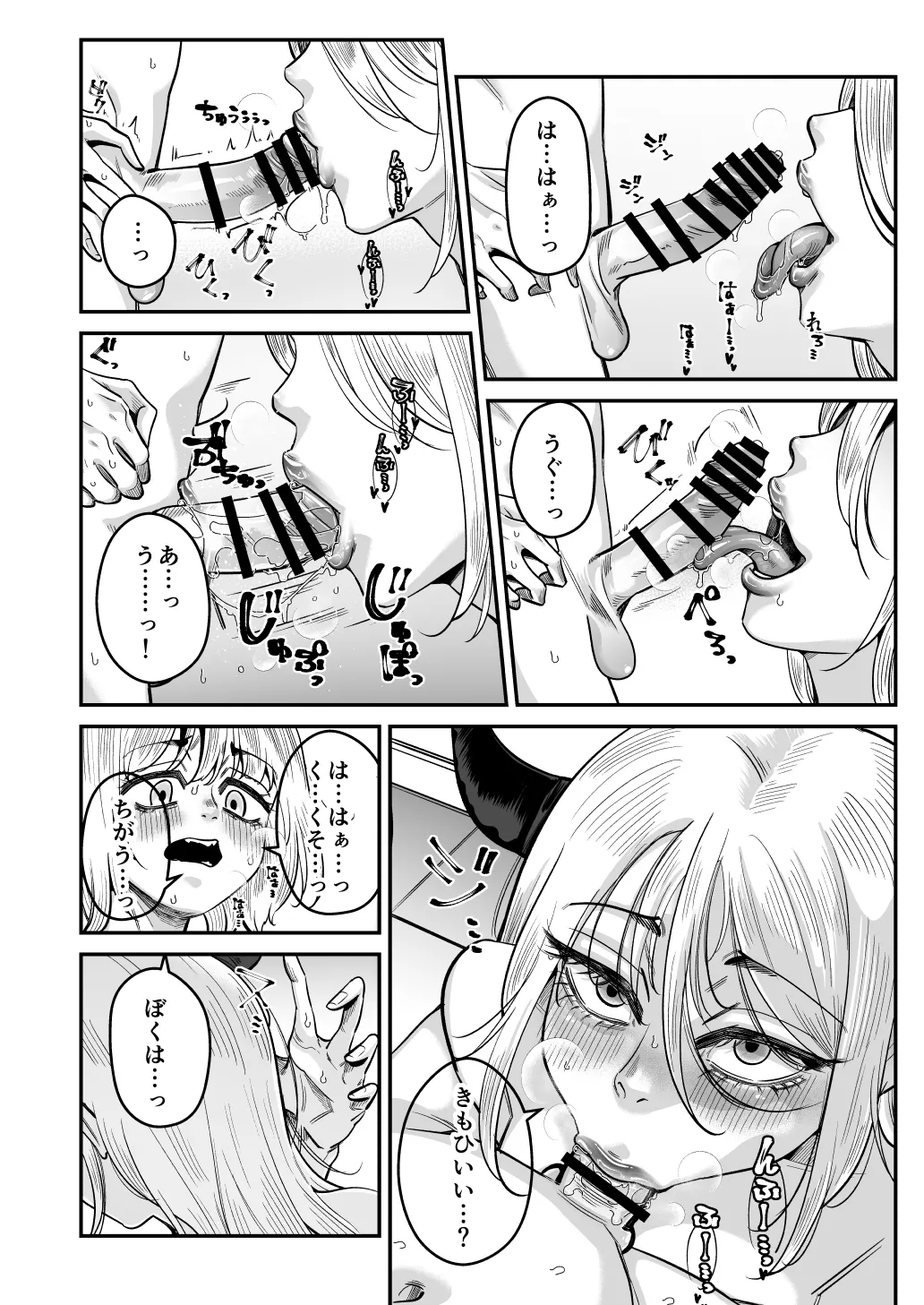 【真夜真夜】美少年のための穴 Page.8