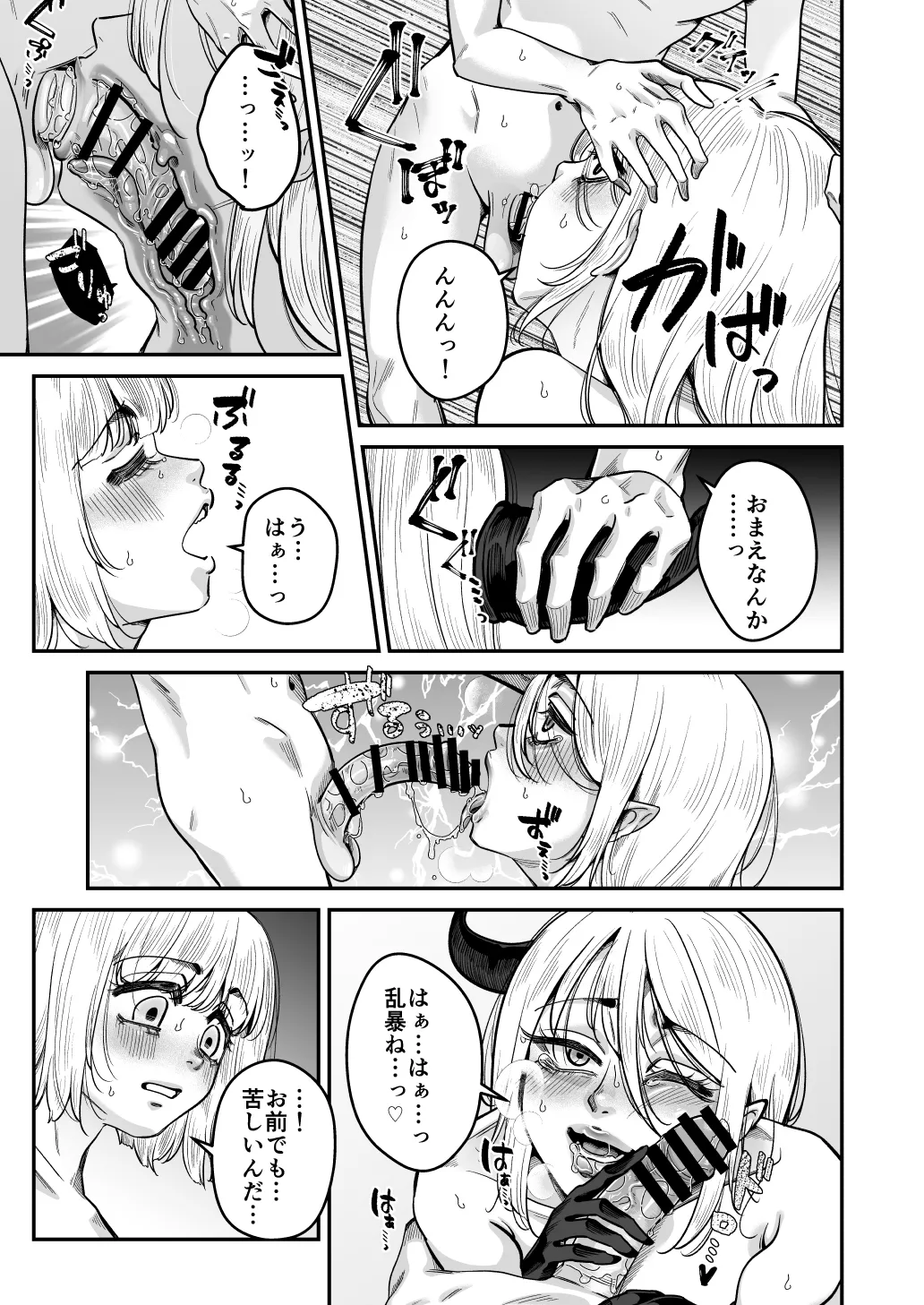 【真夜真夜】美少年のための穴 Page.9