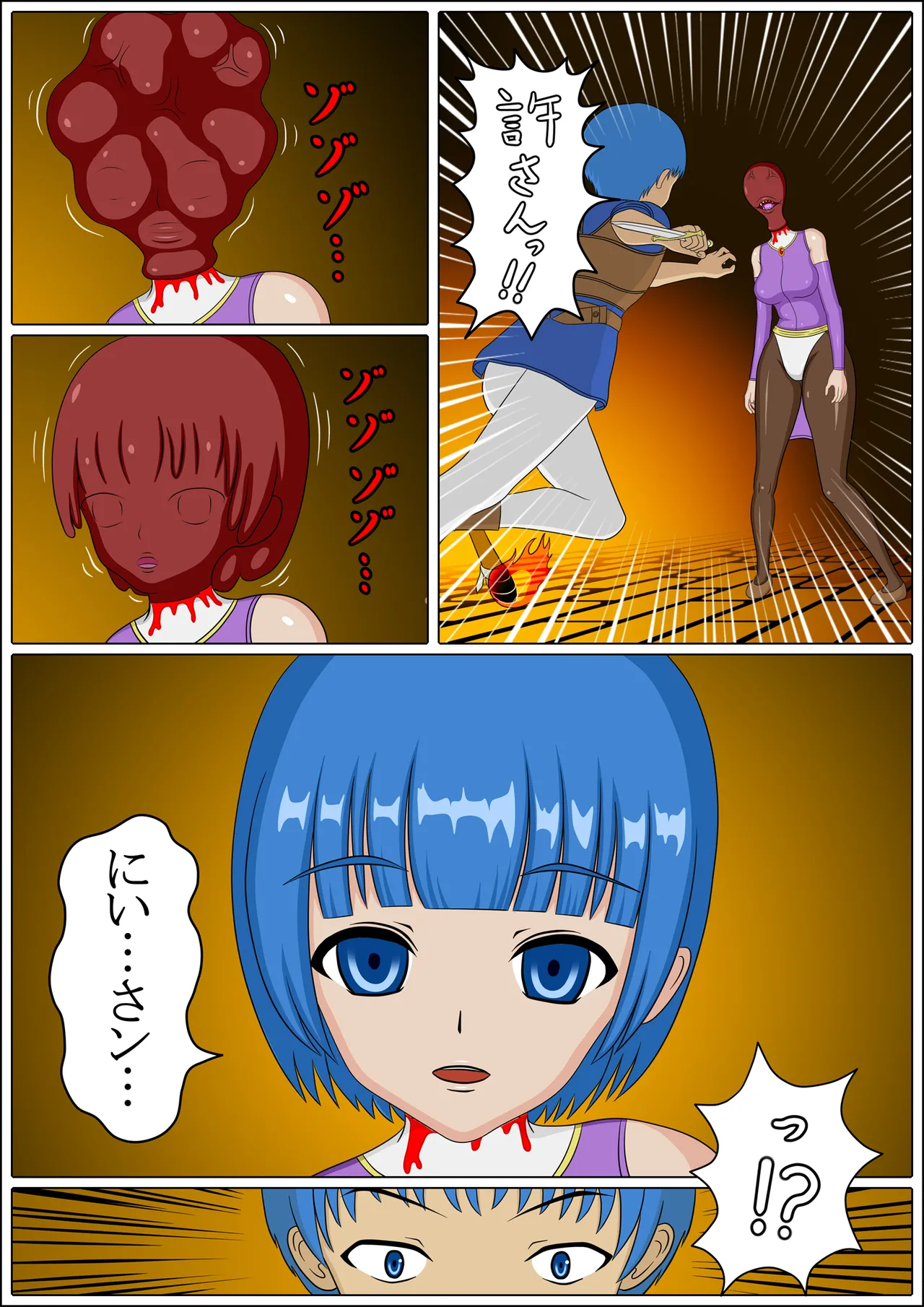 奪われた兄妹 Page.10