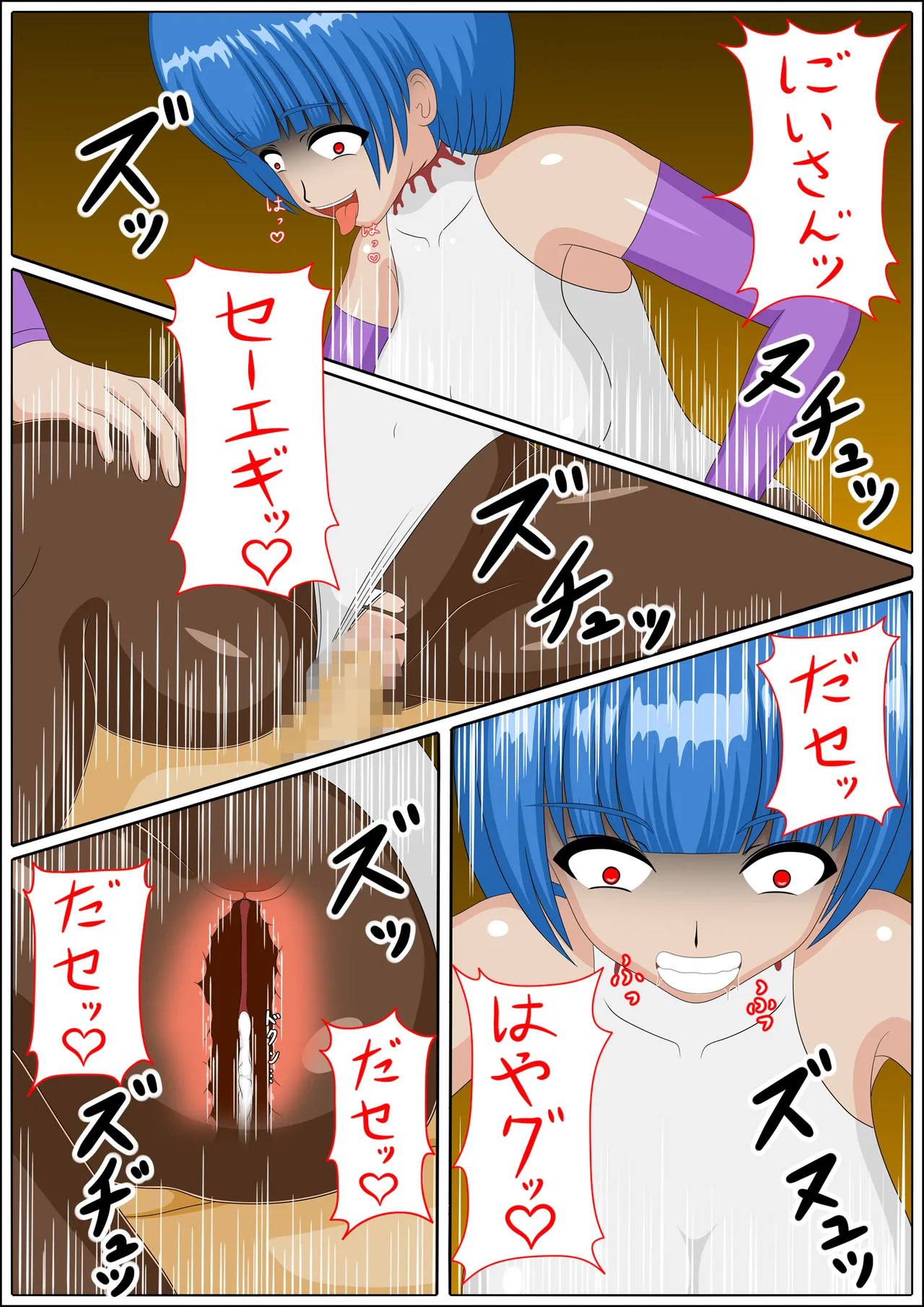 奪われた兄妹 Page.17