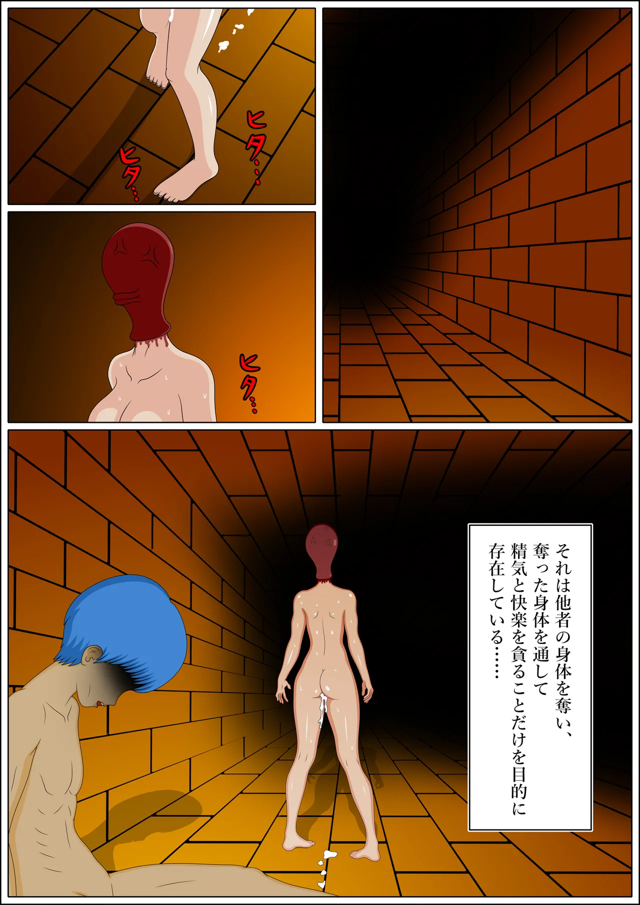 奪われた兄妹 Page.28
