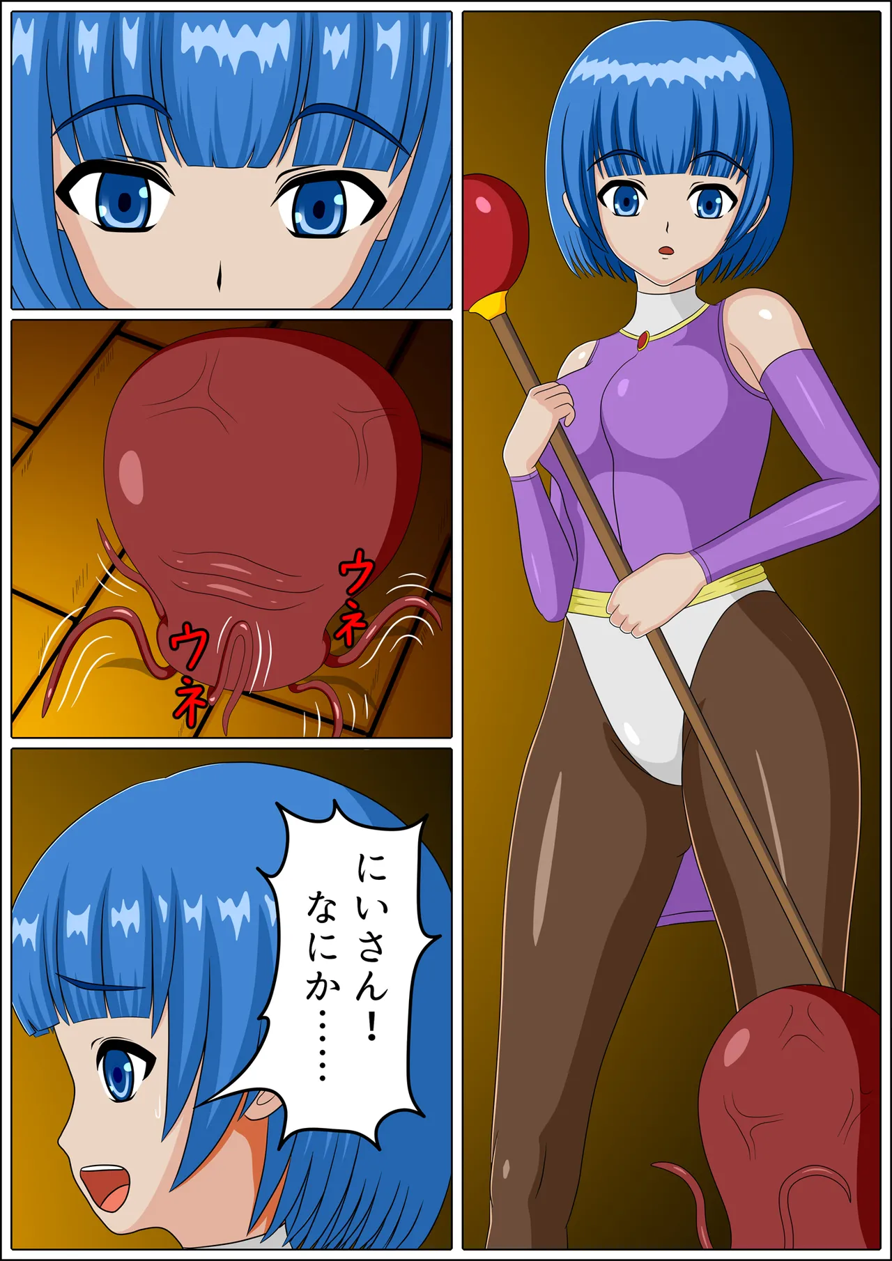 奪われた兄妹 Page.3
