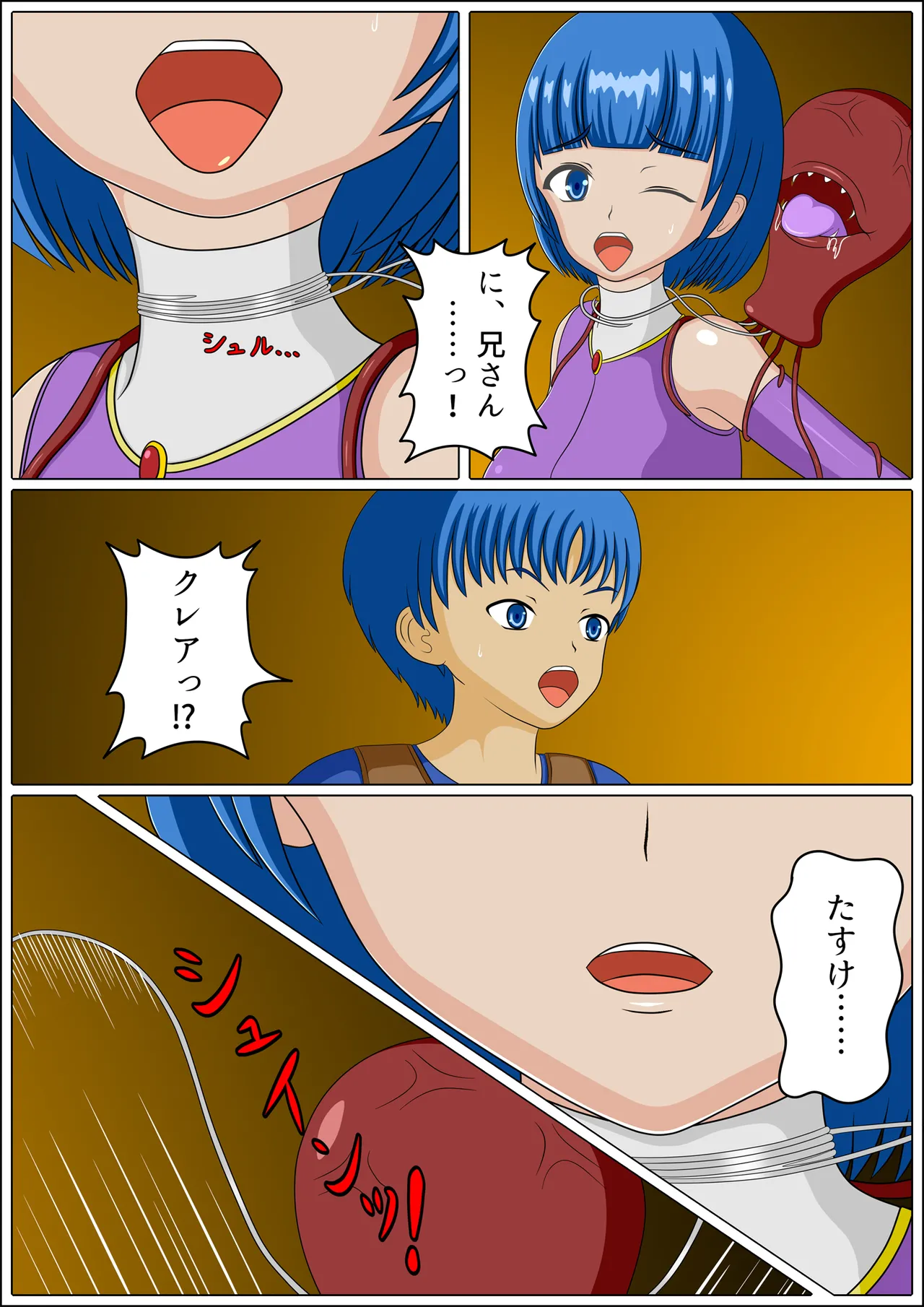 奪われた兄妹 Page.5