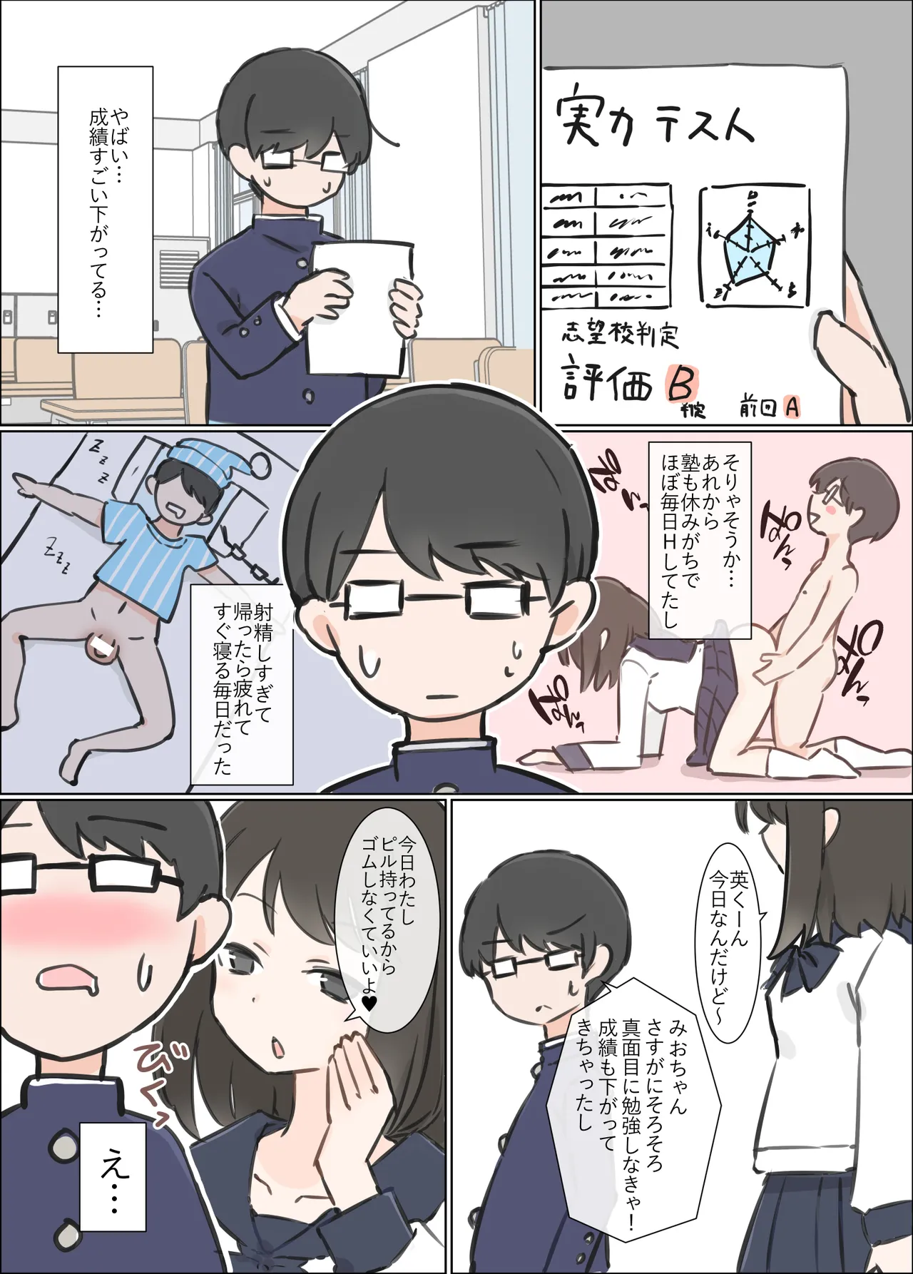 おバカでエッチ大好きな彼女が誘惑してきたので勉強に集中できませんでした Page.14