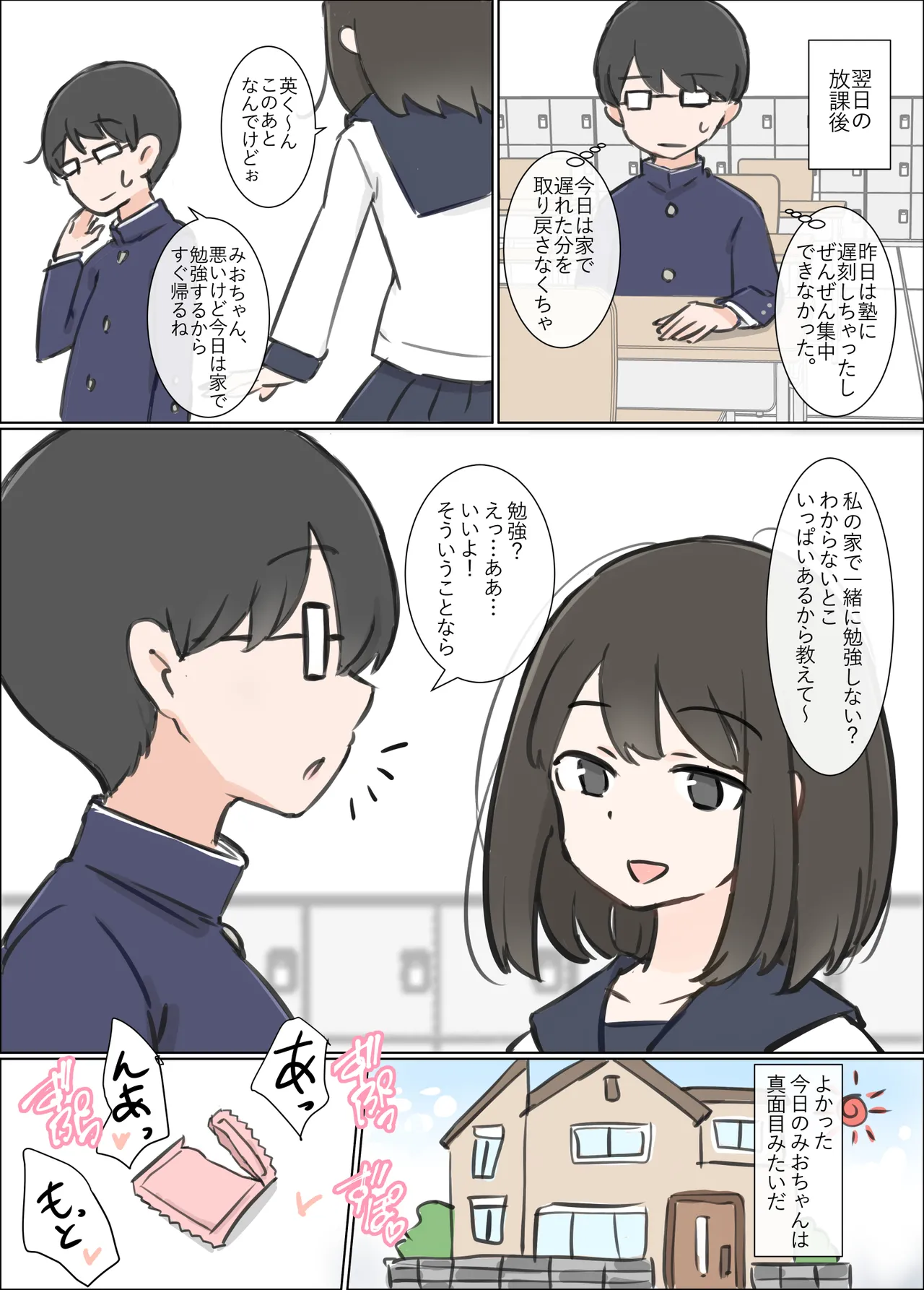 おバカでエッチ大好きな彼女が誘惑してきたので勉強に集中できませんでした Page.8