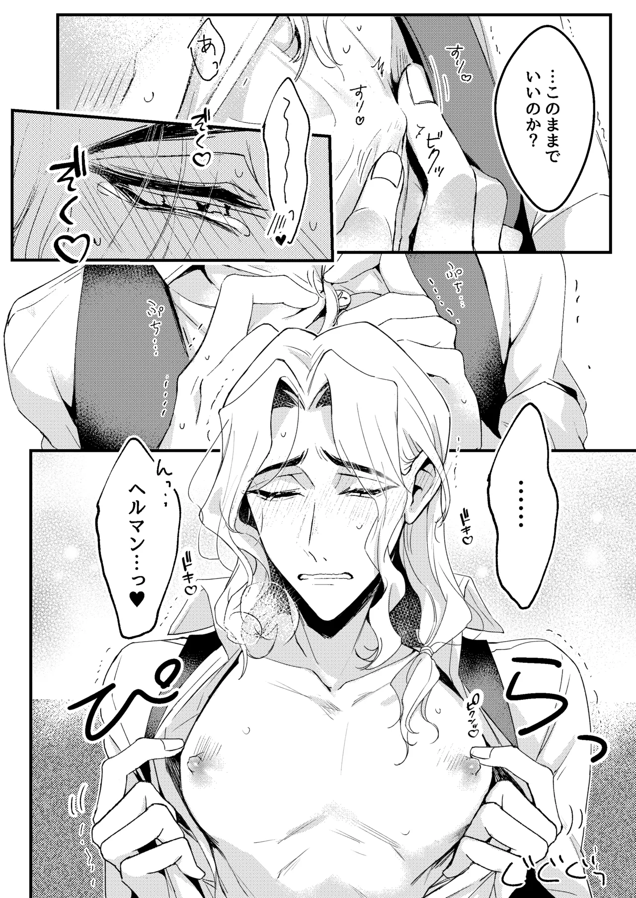 君がこんな身体にしたくせに！ Page.10