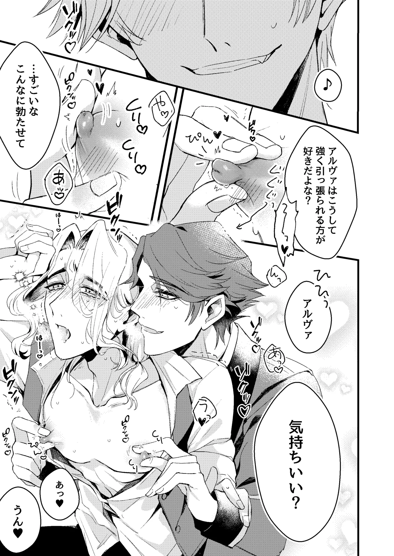 君がこんな身体にしたくせに！ Page.11