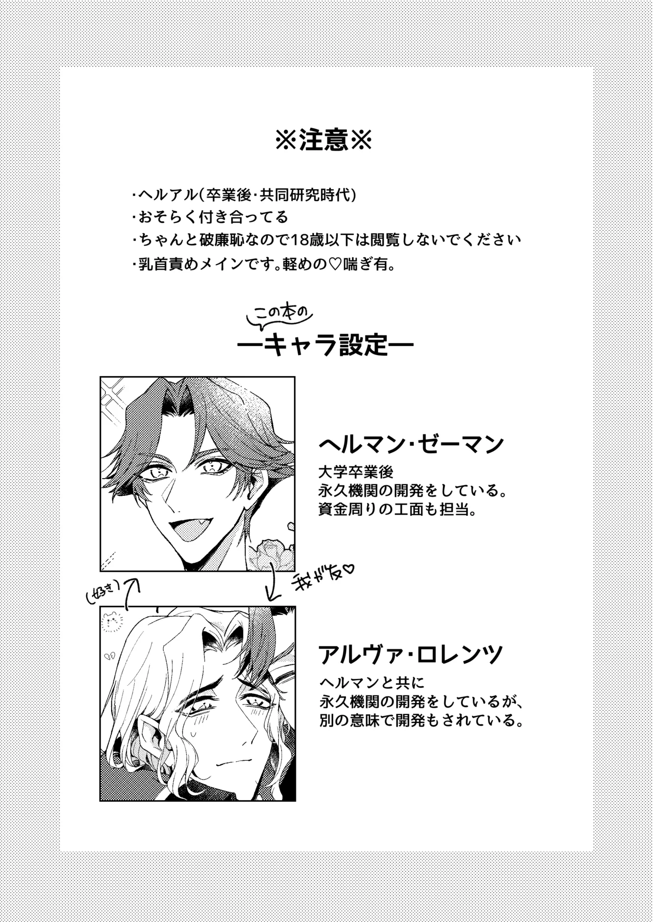 君がこんな身体にしたくせに！ Page.2