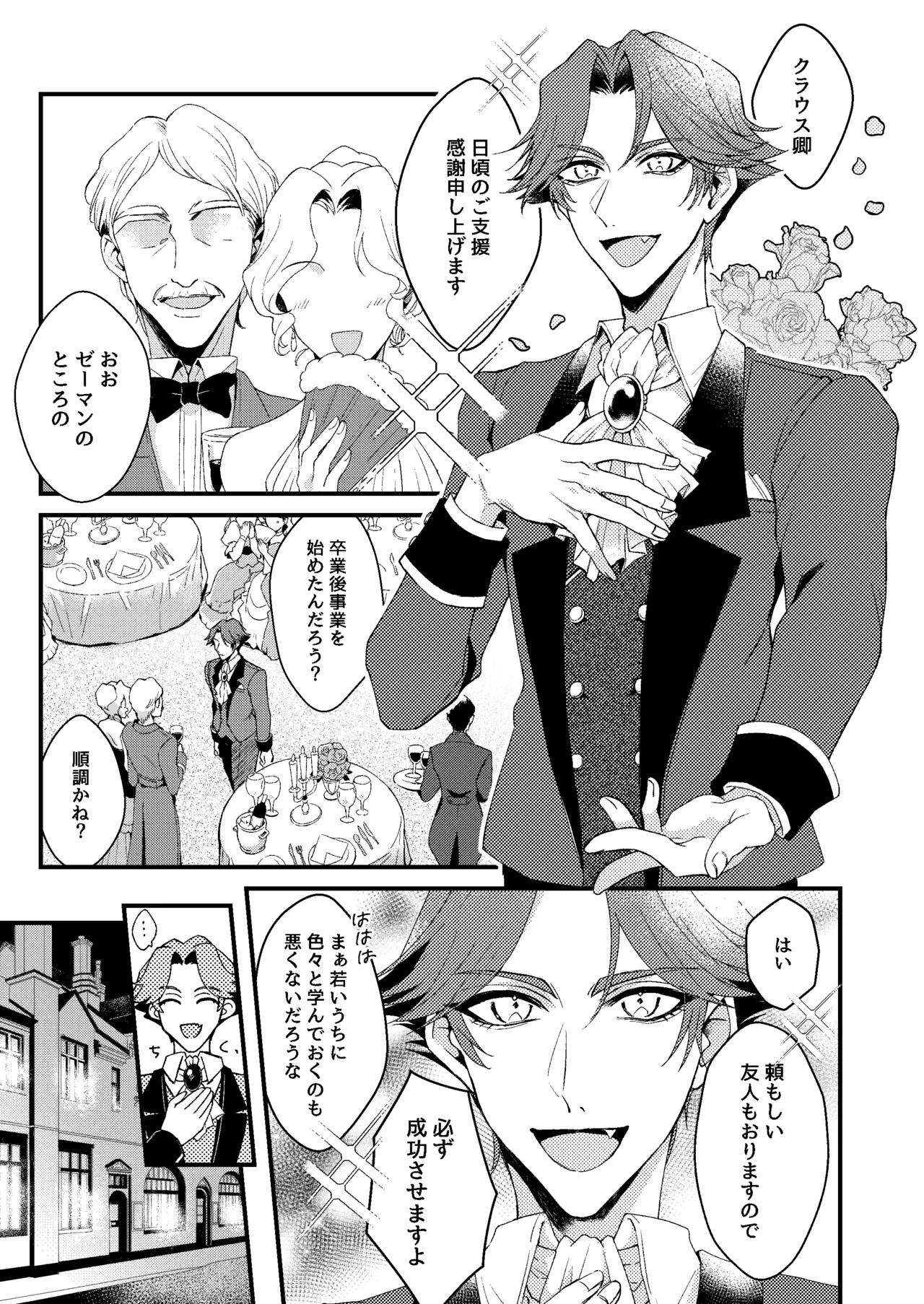 君がこんな身体にしたくせに！ Page.3