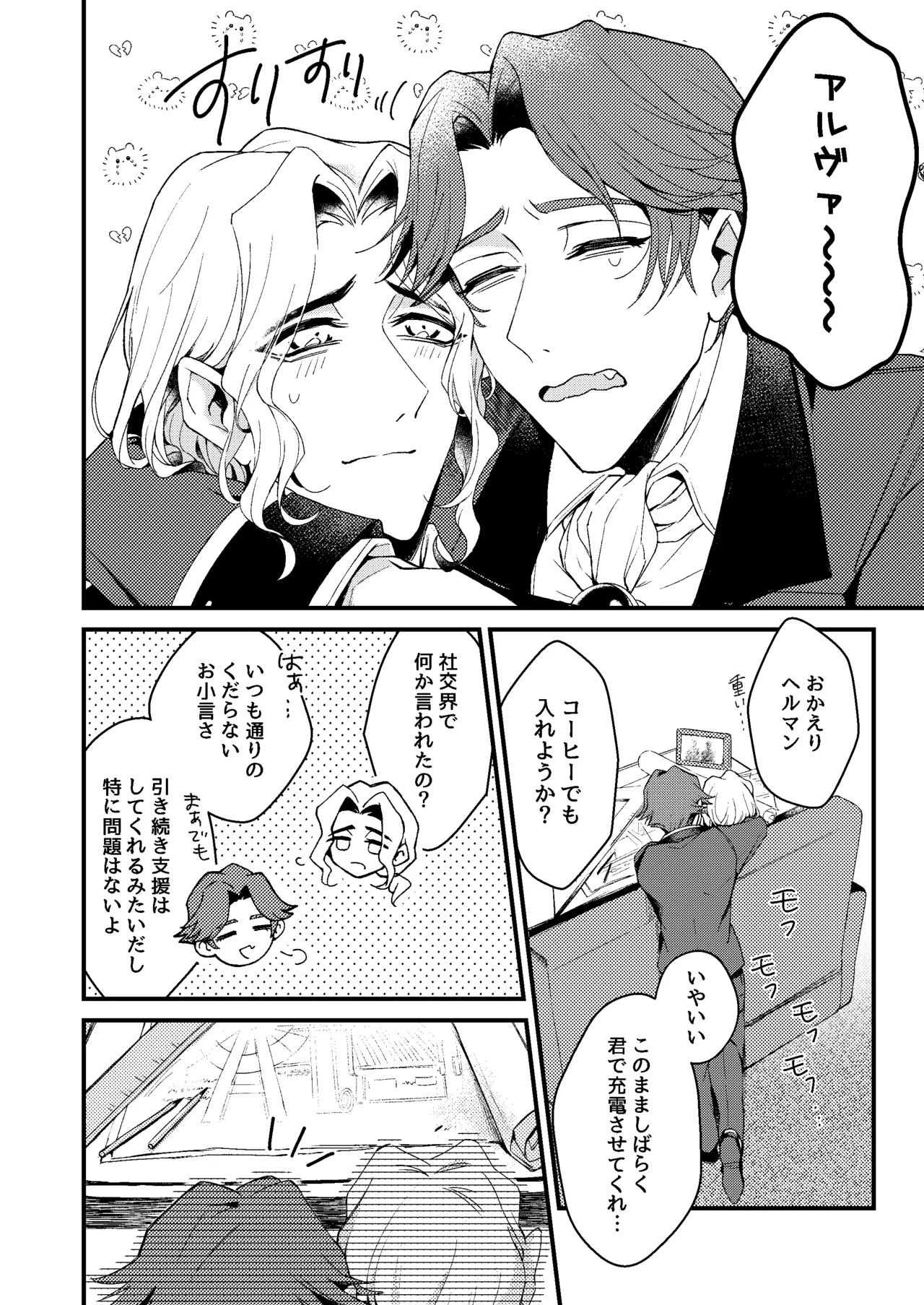 君がこんな身体にしたくせに！ Page.4