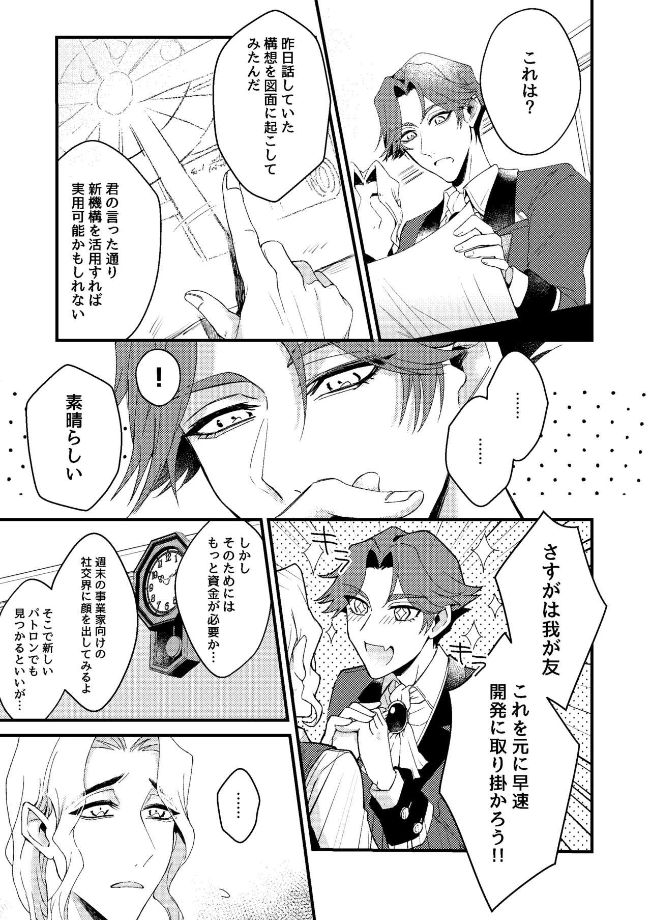 君がこんな身体にしたくせに！ Page.5