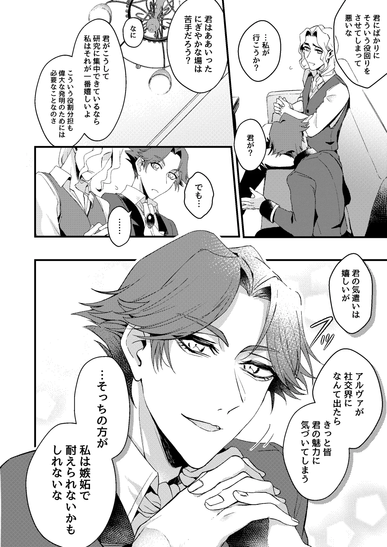 君がこんな身体にしたくせに！ Page.6