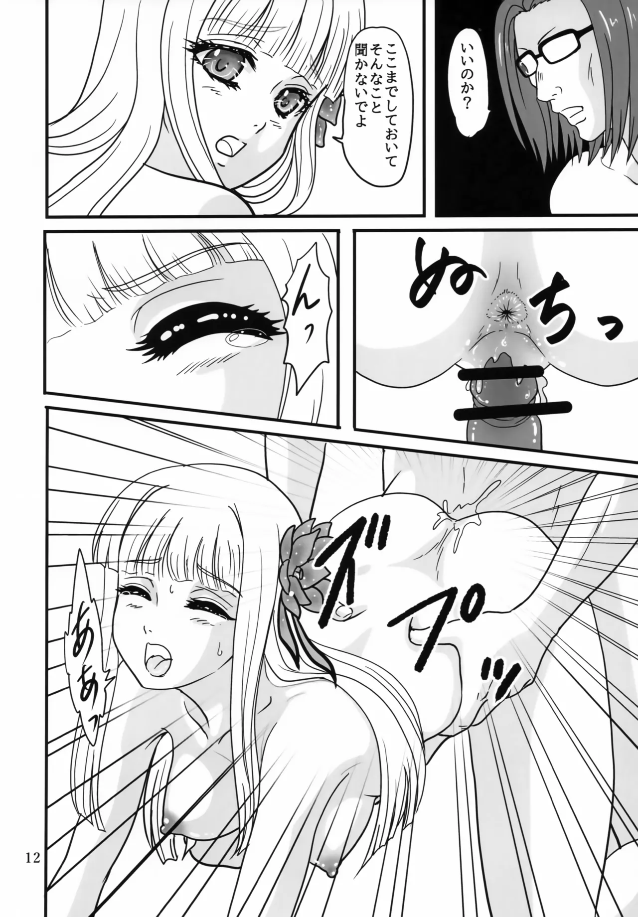 メイベリオ・ユール・エルラン Page.11