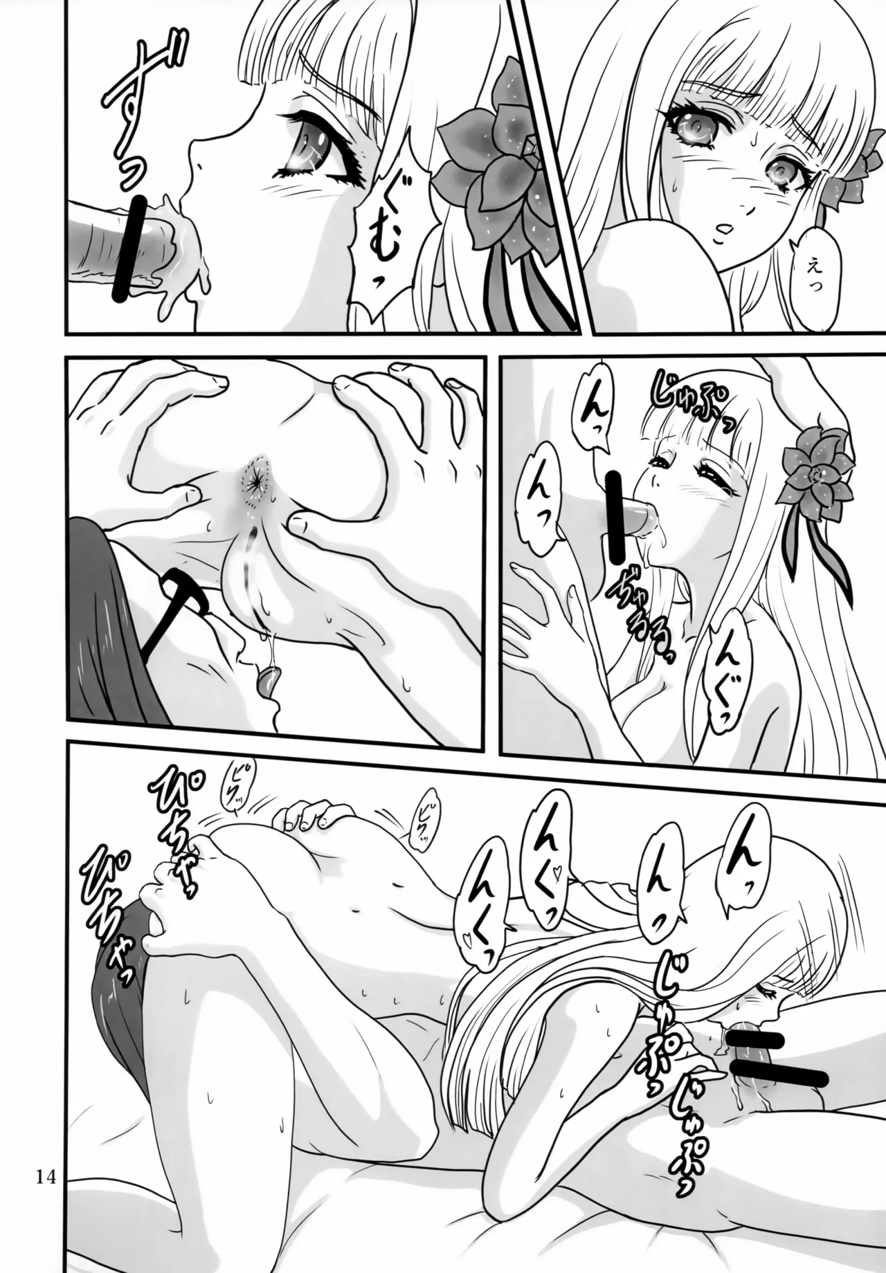メイベリオ・ユール・エルラン Page.13