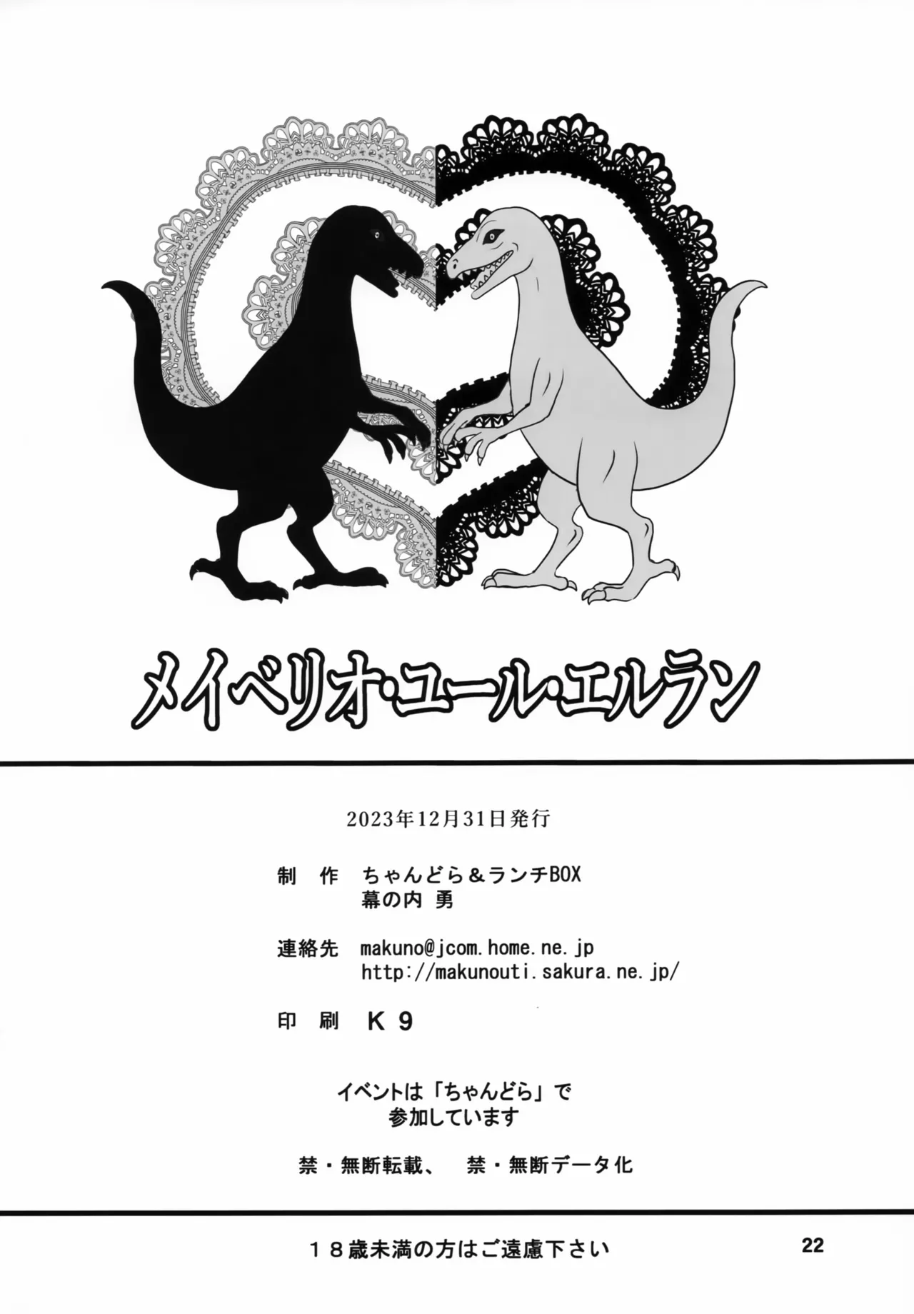 メイベリオ・ユール・エルラン Page.21