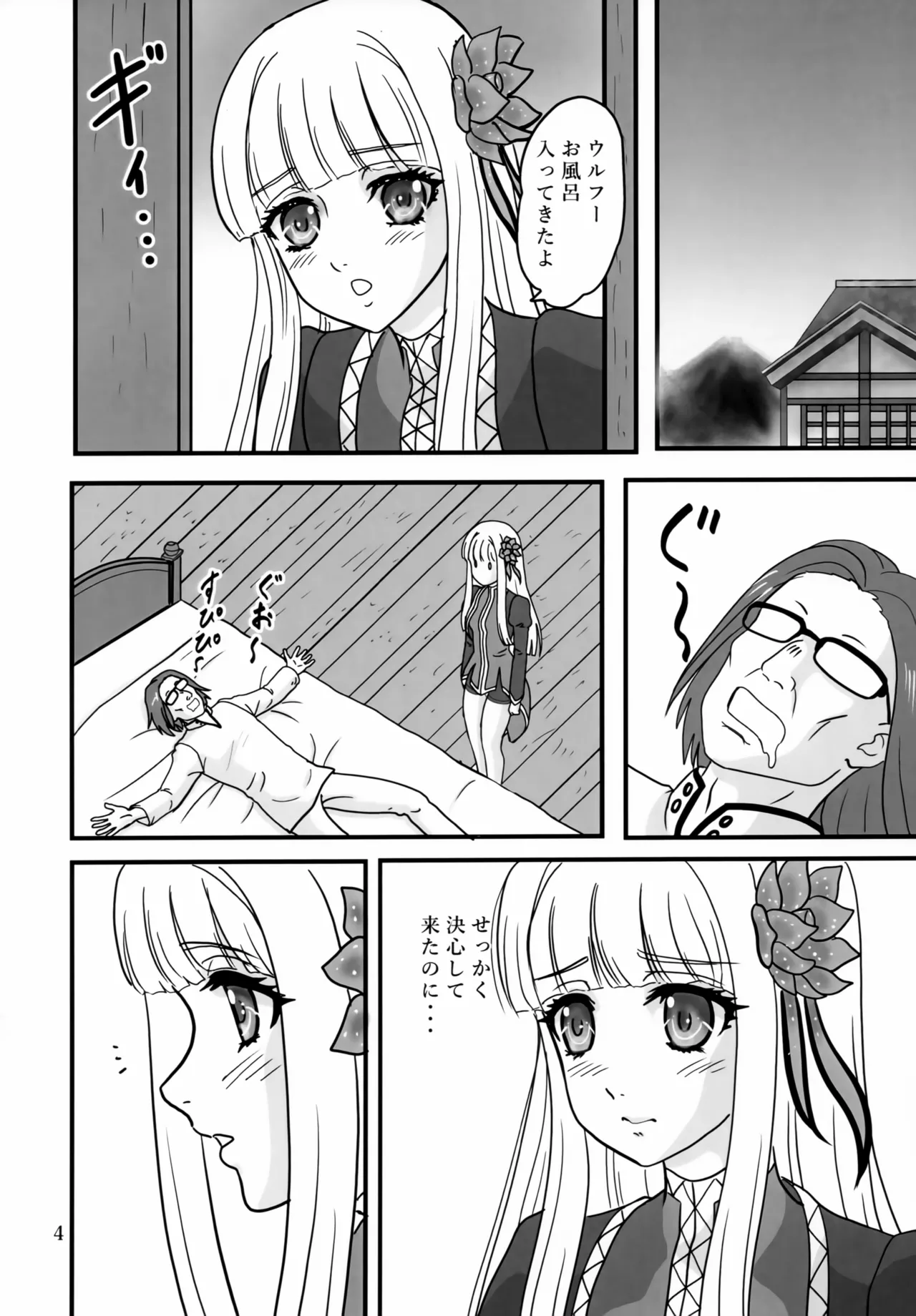 メイベリオ・ユール・エルラン Page.3