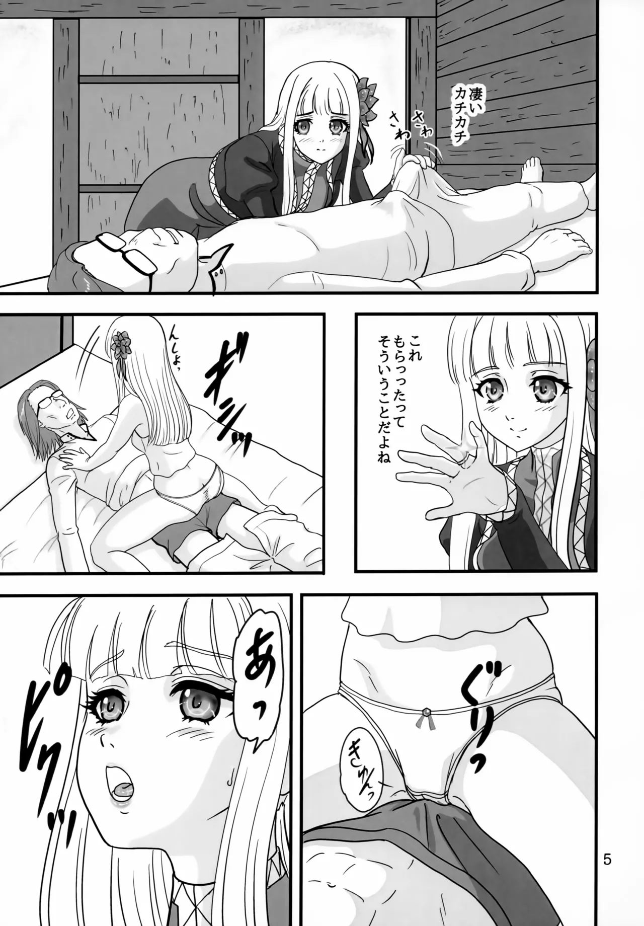 メイベリオ・ユール・エルラン Page.4