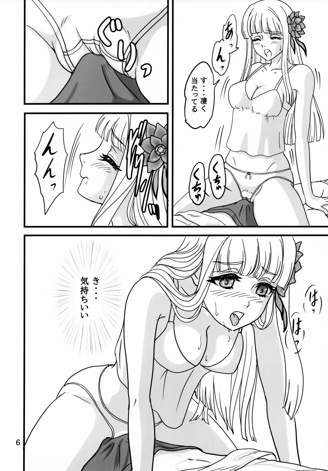 メイベリオ・ユール・エルラン Page.5