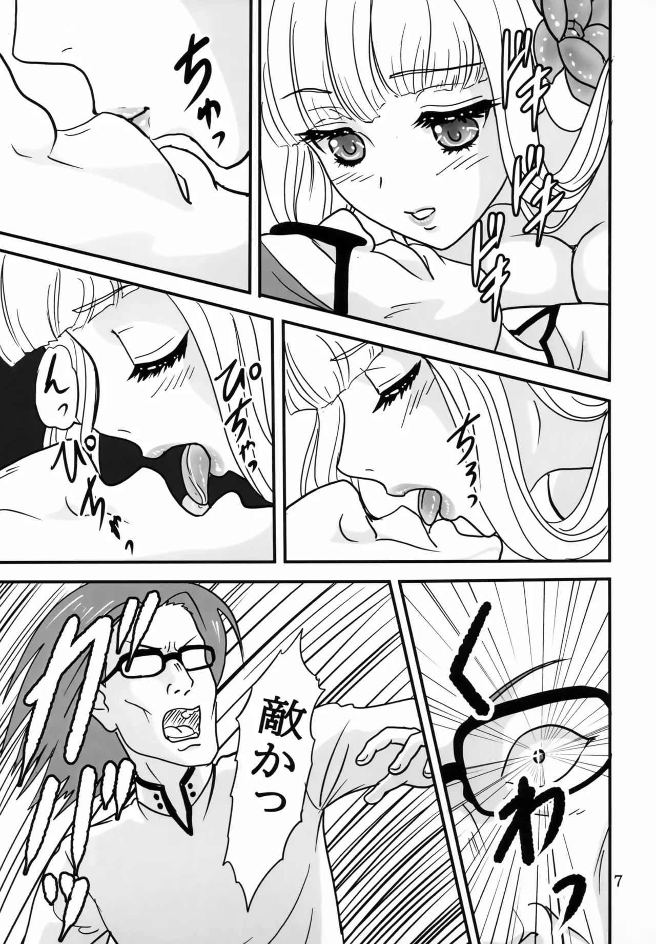 メイベリオ・ユール・エルラン Page.6