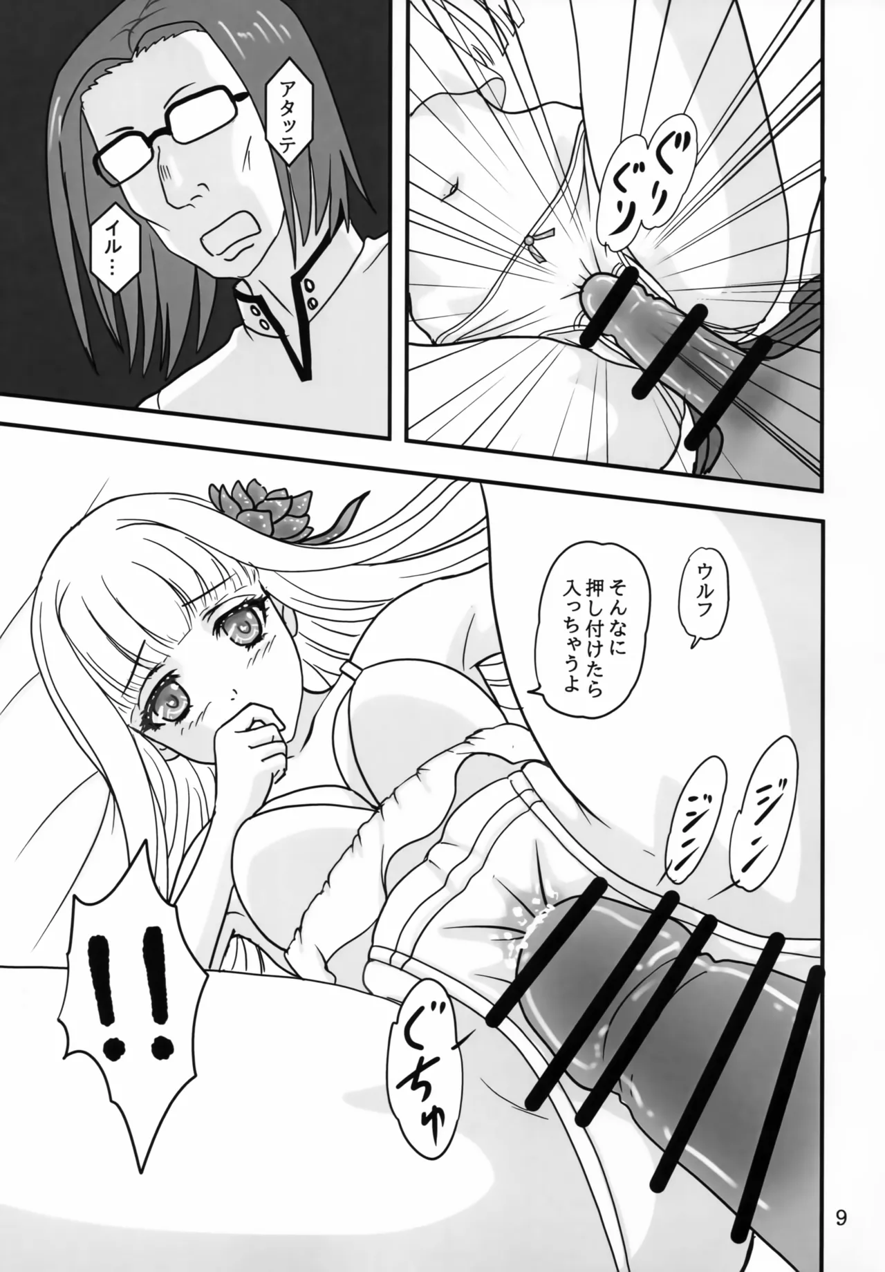 メイベリオ・ユール・エルラン Page.8