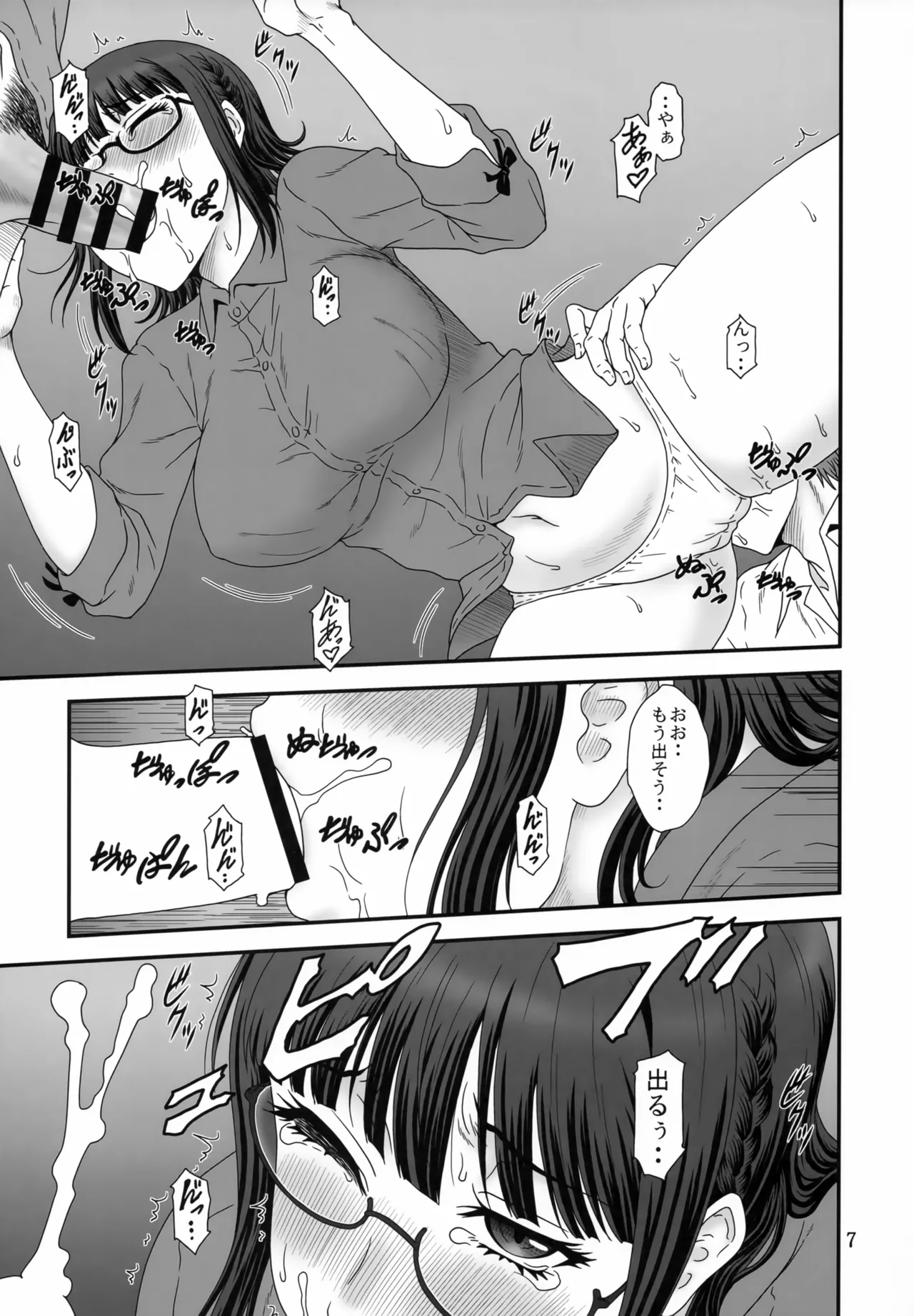 捲土重来 Page.6