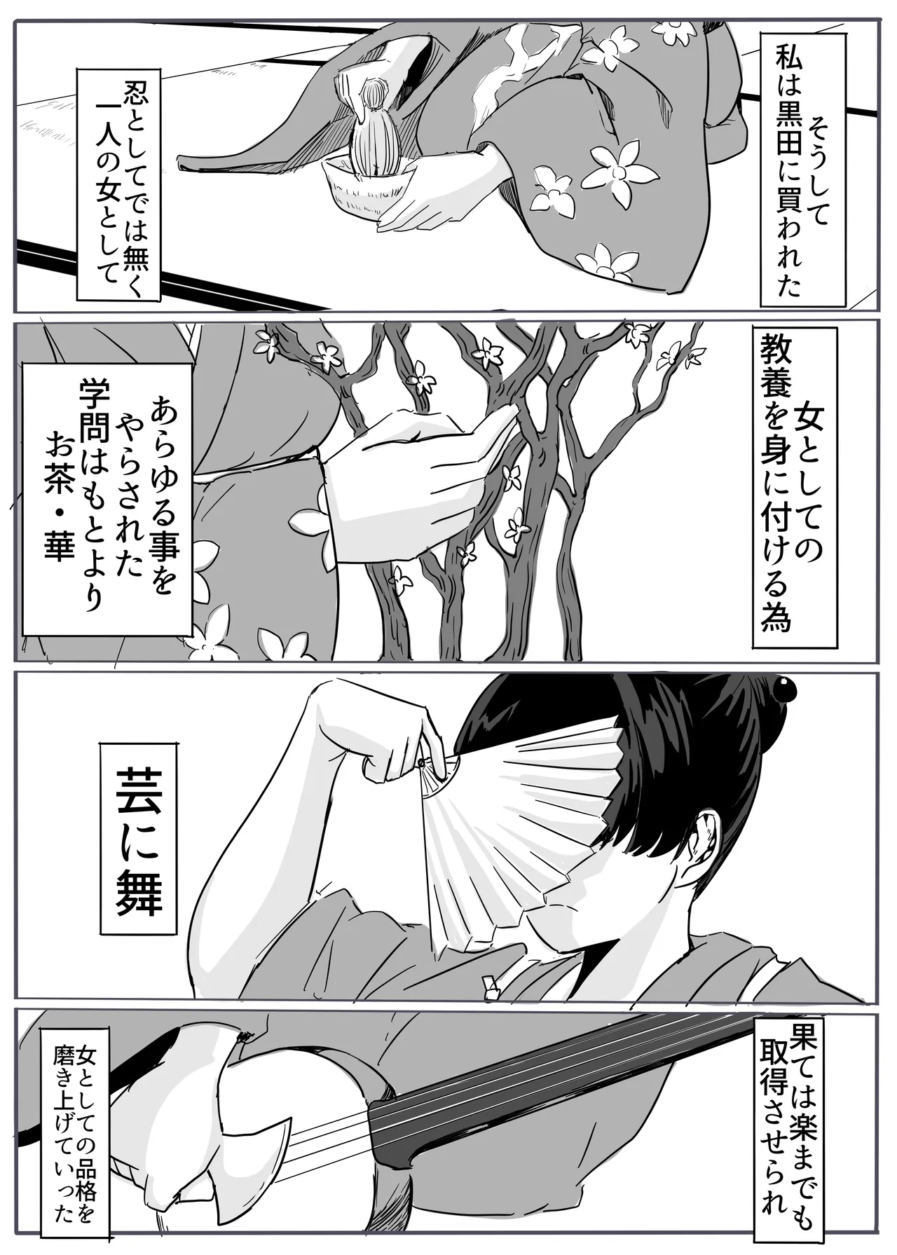忍 Page.34