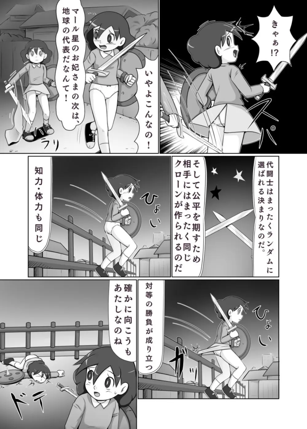 MAN OF ULTRA SUPER DELUX Page.25