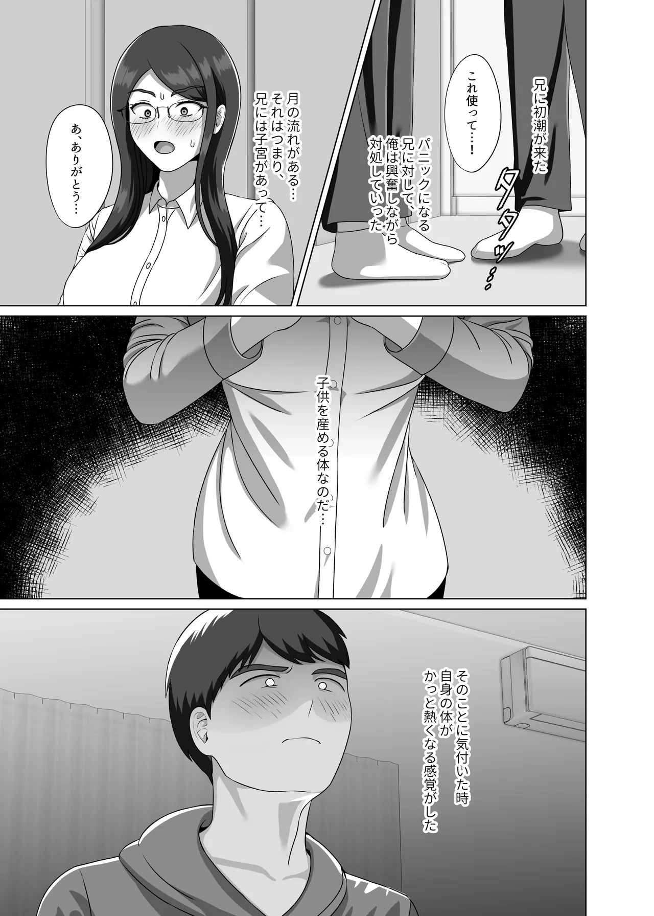 TSした兄に惚れてしまったので孕ませて完全に女にする Page.10