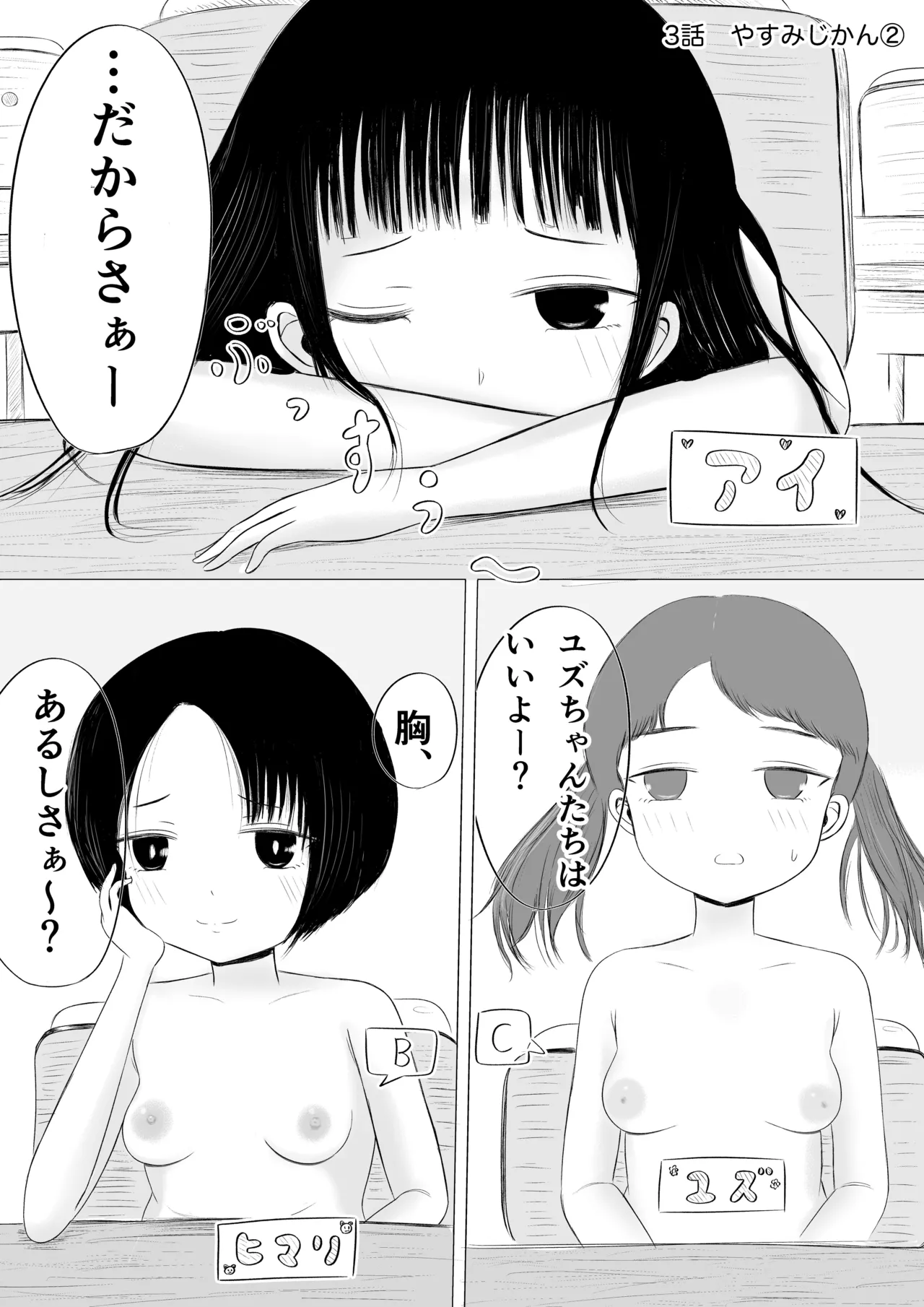ちょっとエッチな学校生活！ Page.10