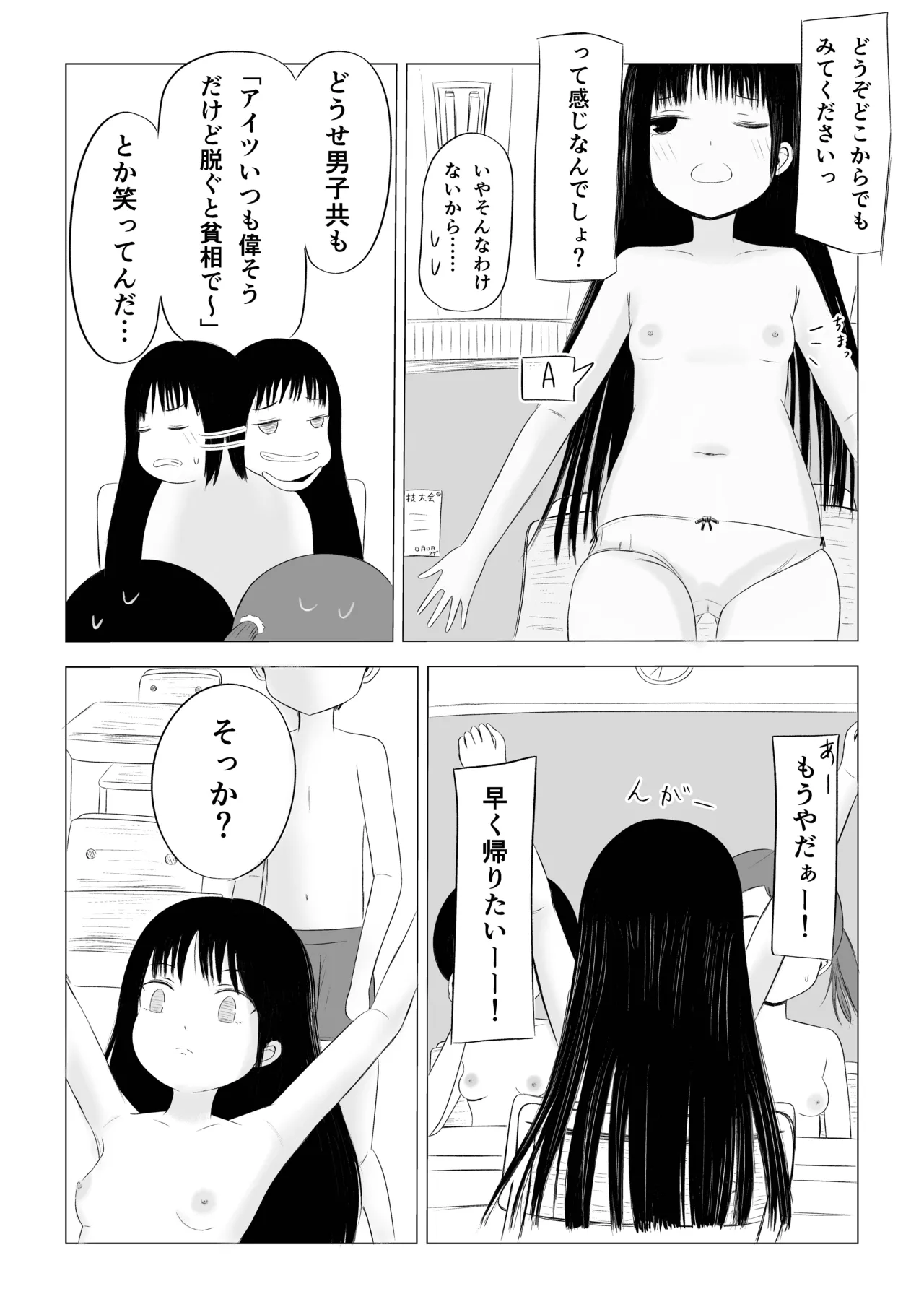 ちょっとエッチな学校生活！ Page.11