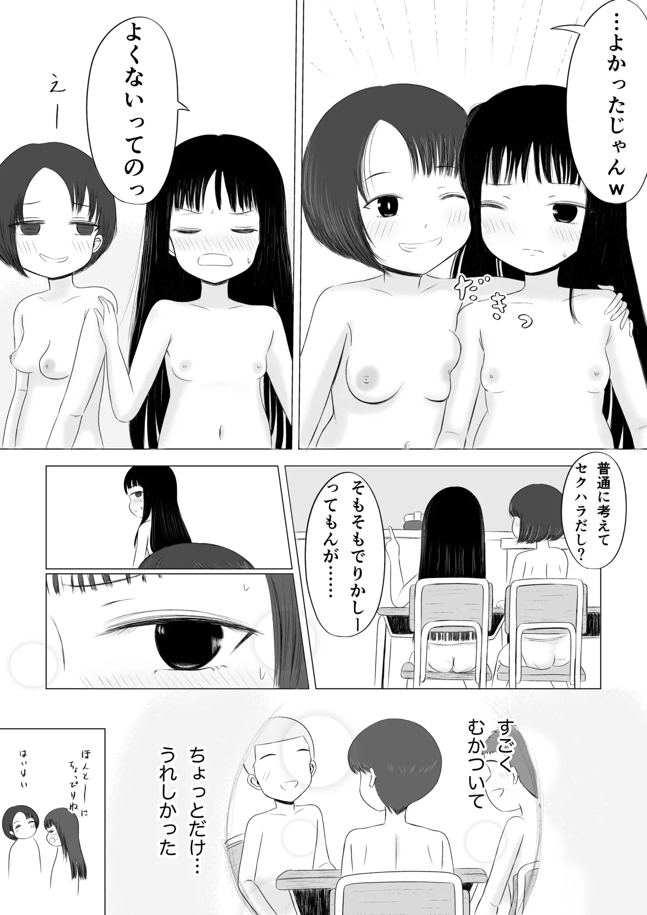 ちょっとエッチな学校生活！ Page.13